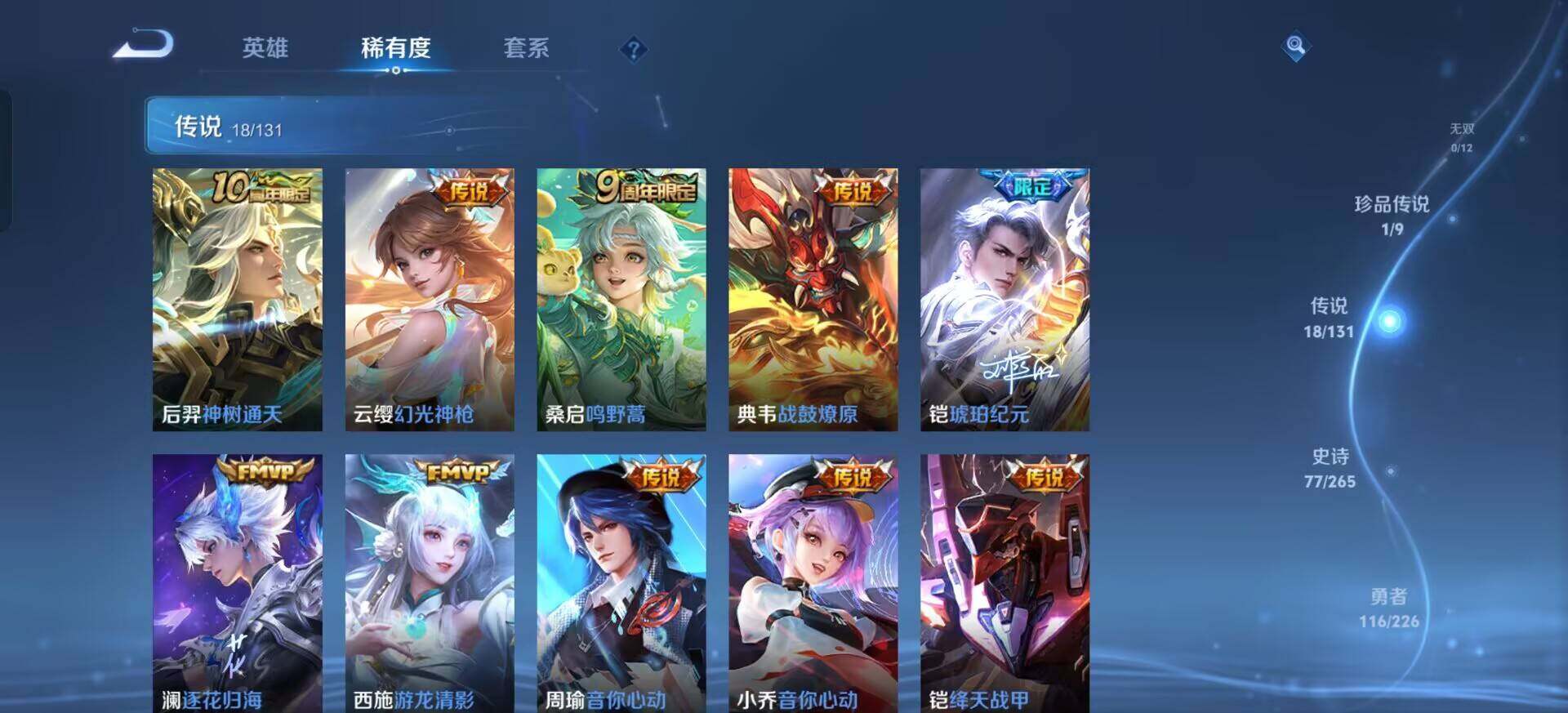 WZQM3362701王者荣耀账号详情图6