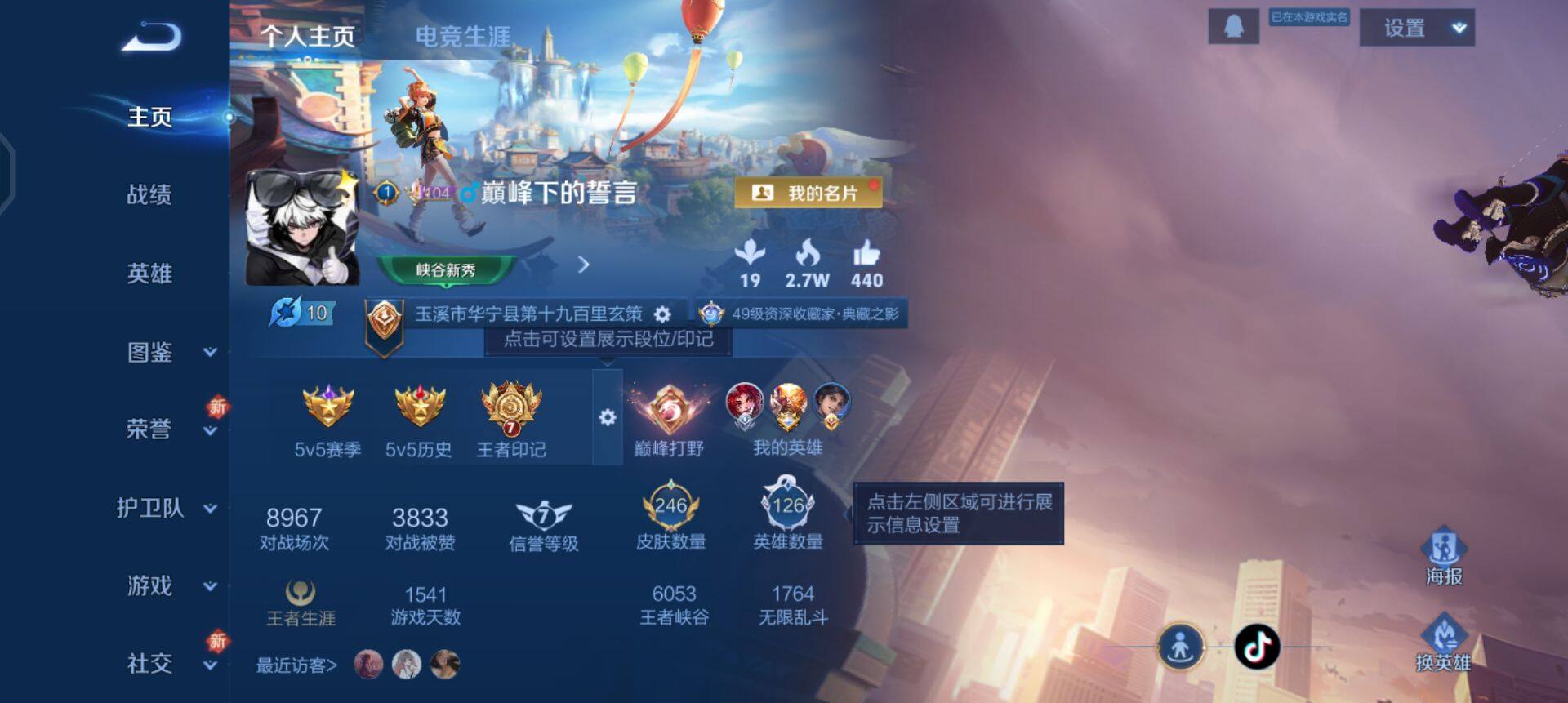 WZQM3362689王者荣耀账号详情图3