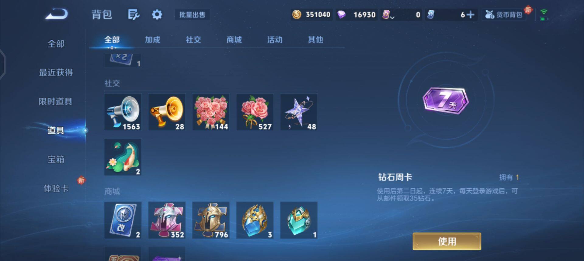 WZQM3362689王者荣耀账号详情图16