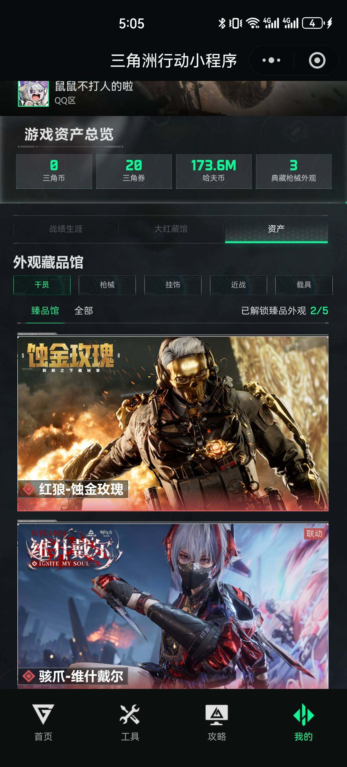 SJZCMW359779三角洲行动账号详情图3