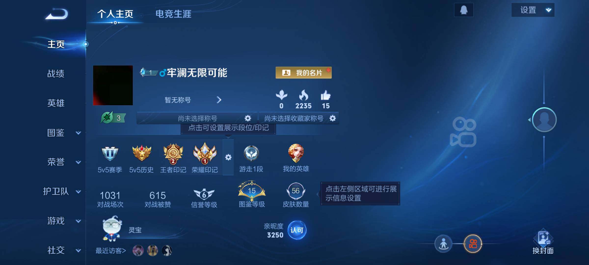 WZJM3360400王者荣耀账号详情图4 WZJM3360400王者荣耀账号详情图4