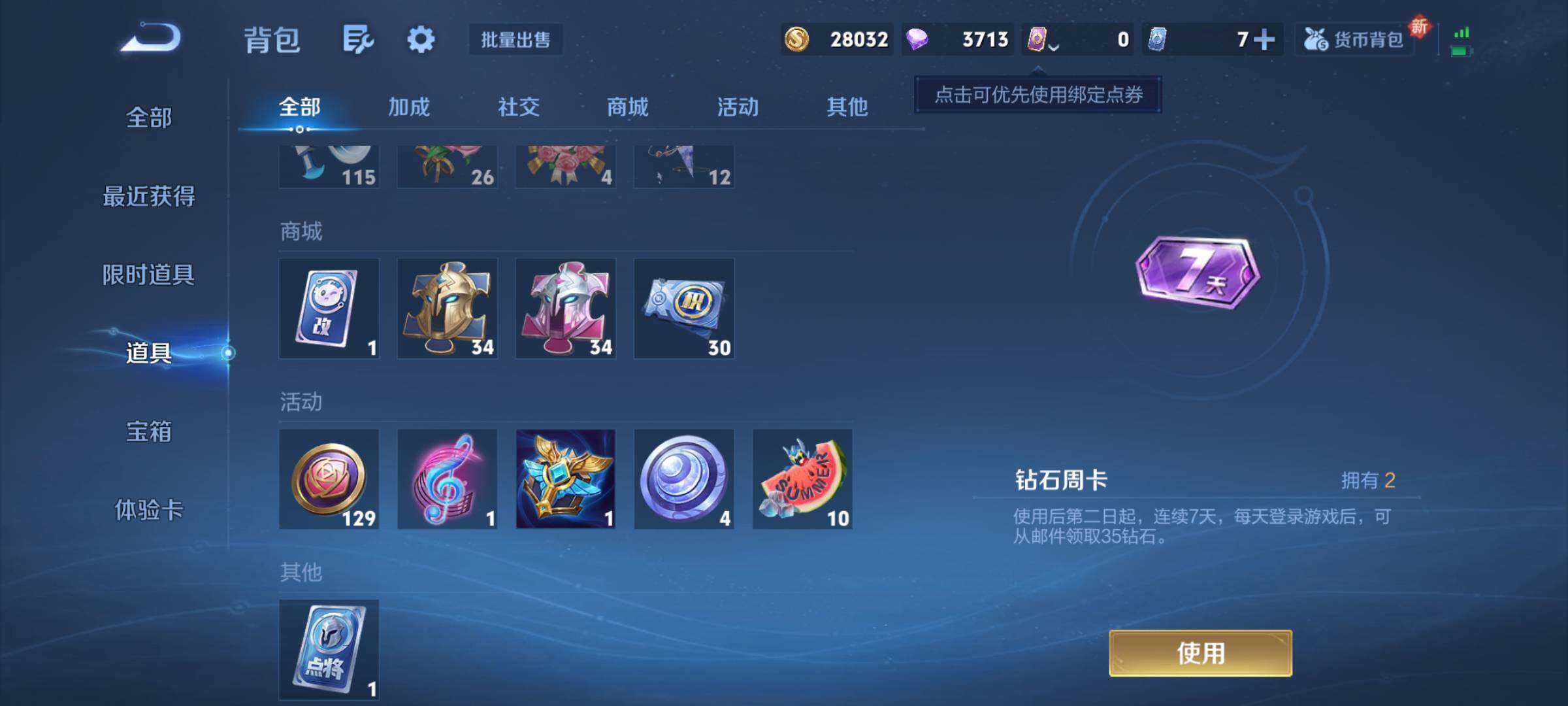 WZJM3360400王者荣耀账号详情图8 WZJM3360400王者荣耀账号详情图8