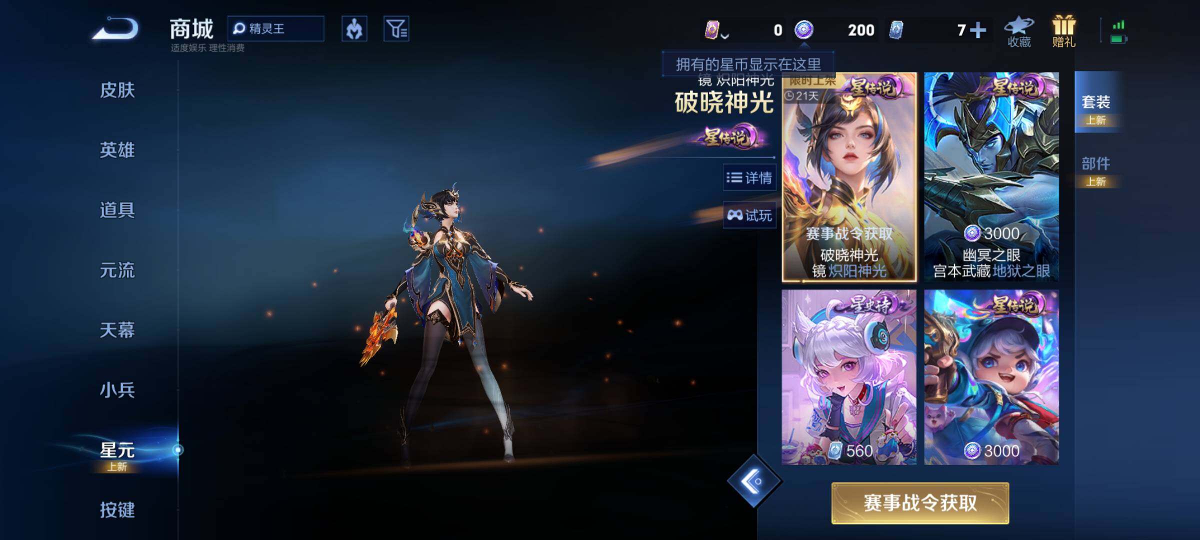 WZJM3360400王者荣耀账号详情图11 WZJM3360400王者荣耀账号详情图11