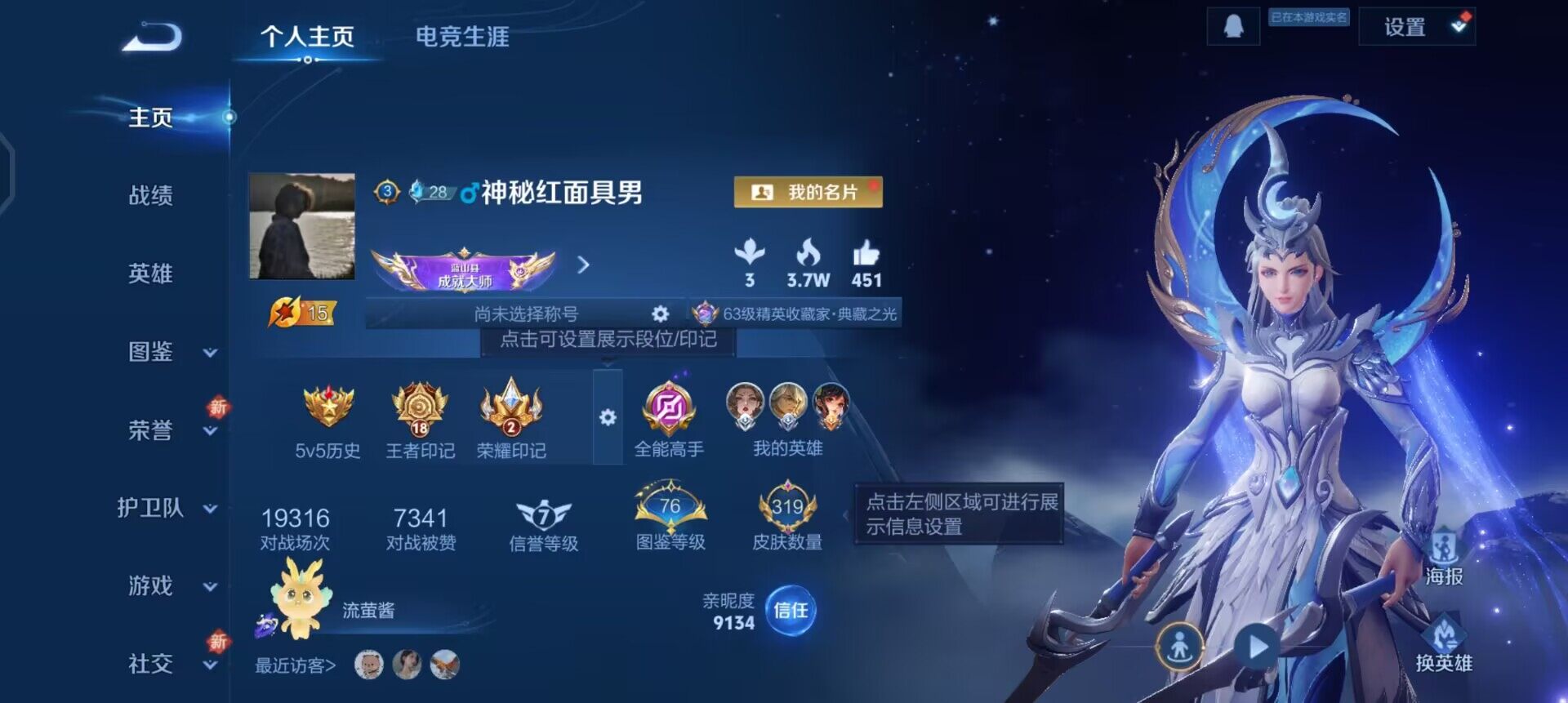 WZQM3362680王者荣耀账号详情图8 WZQM3362680王者荣耀账号详情图8