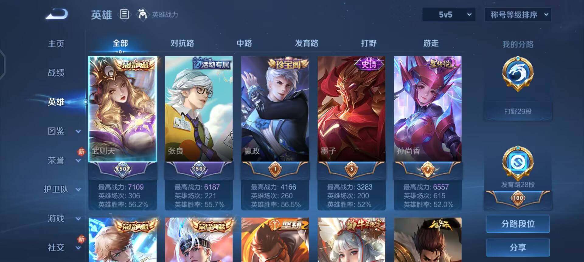 WZQM3362680王者荣耀账号详情图11 WZQM3362680王者荣耀账号详情图11