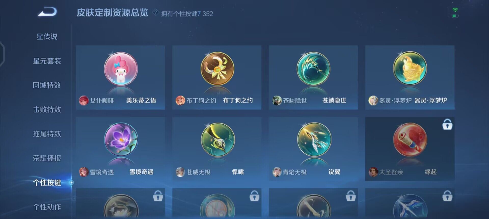 WZQM3362680王者荣耀账号详情图13 WZQM3362680王者荣耀账号详情图13