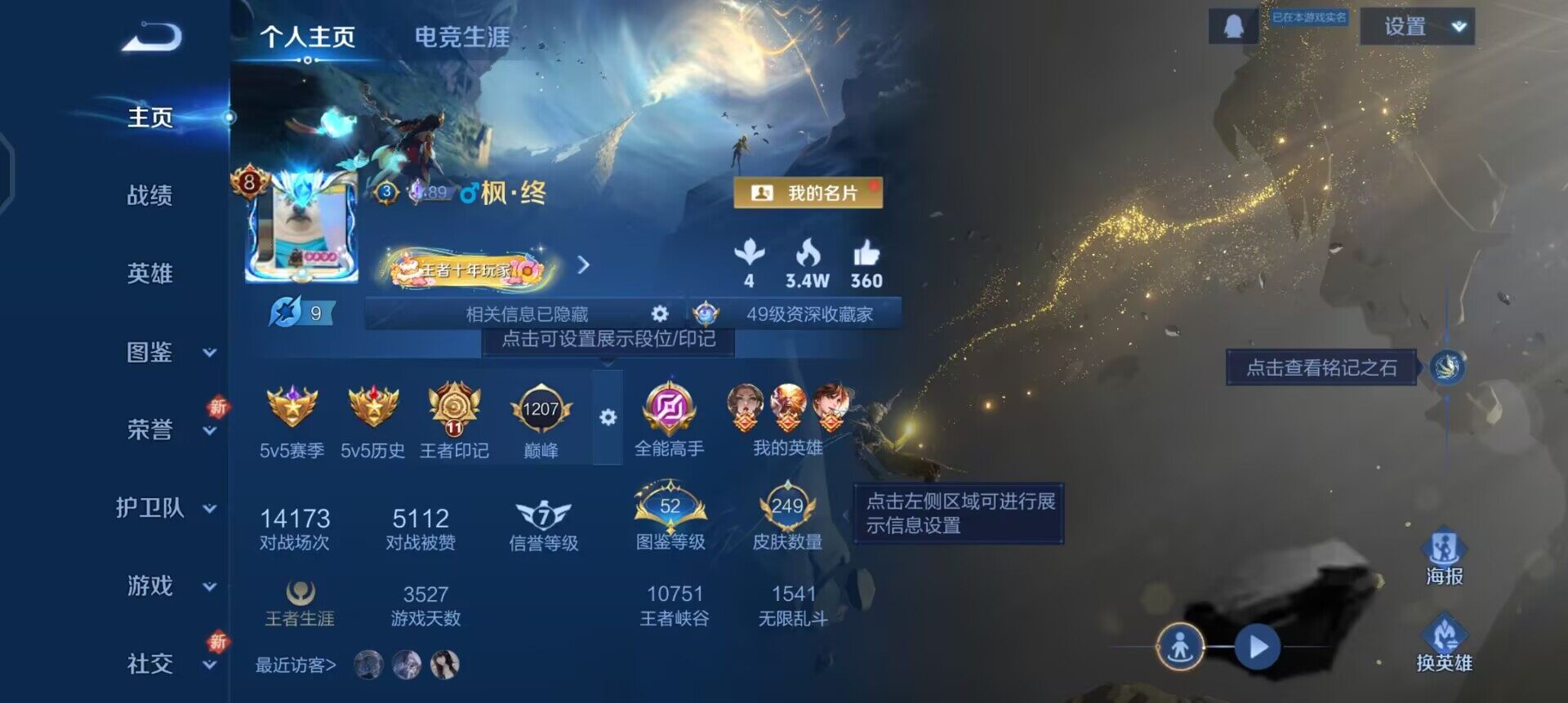 WZQM3362702王者荣耀账号详情图3 WZQM3362702王者荣耀账号详情图3