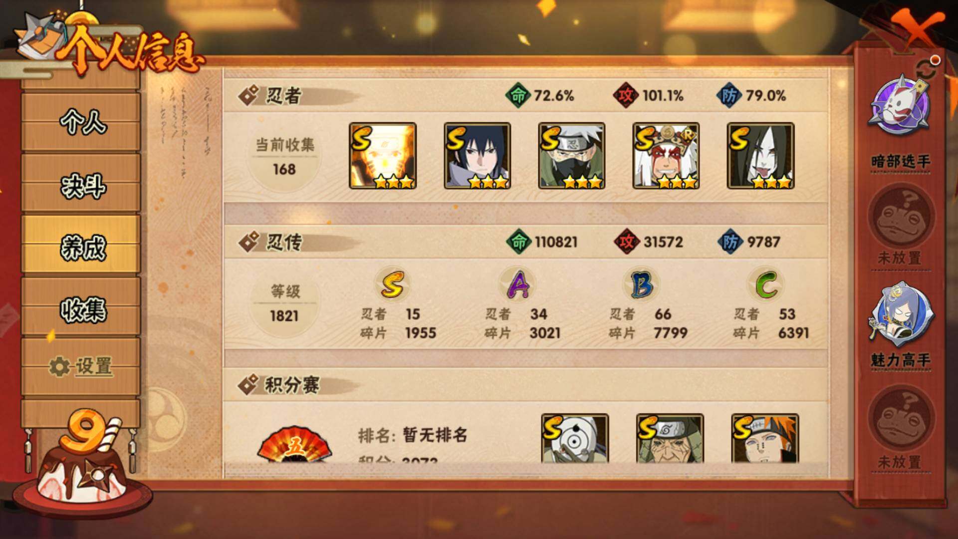 HYLFY332704火影忍者账号详情图4