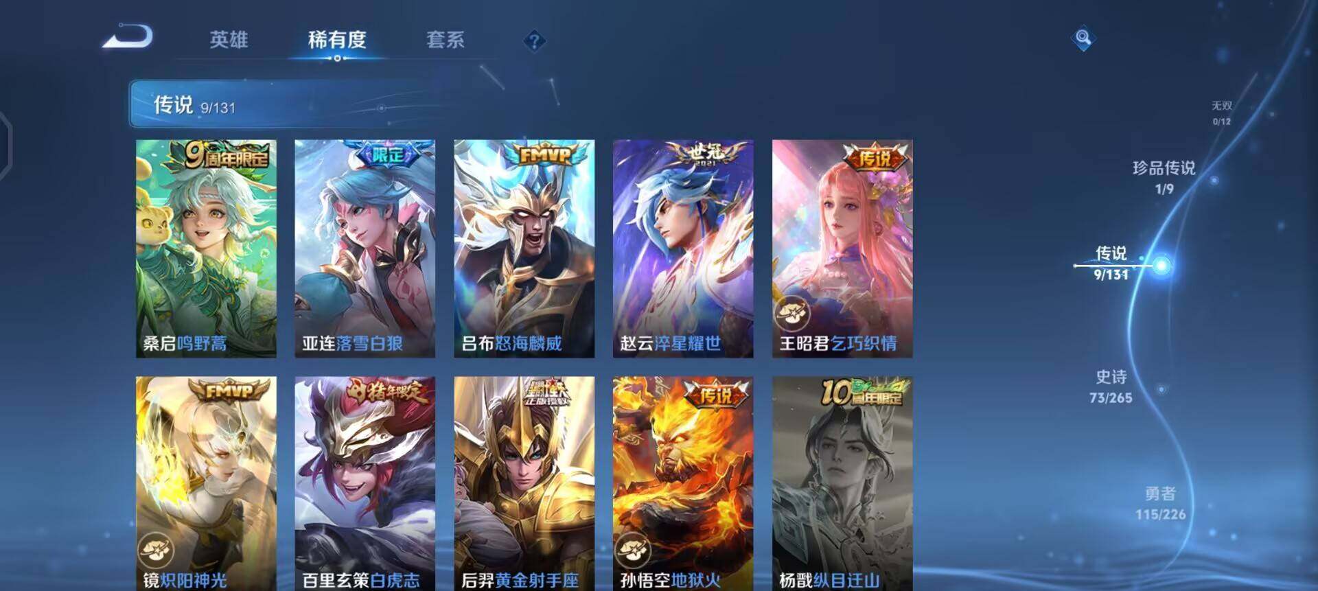 WZQM3382354王者荣耀账号详情图5