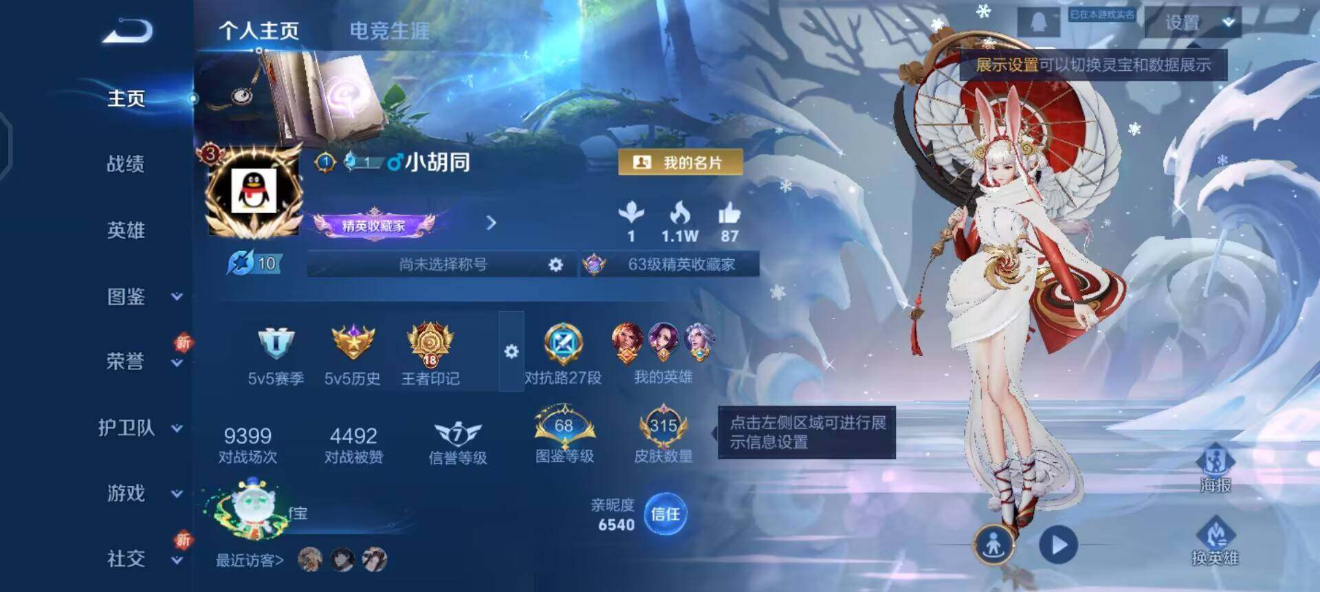 WZQM3362705王者荣耀账号详情图3 WZQM3362705王者荣耀账号详情图3