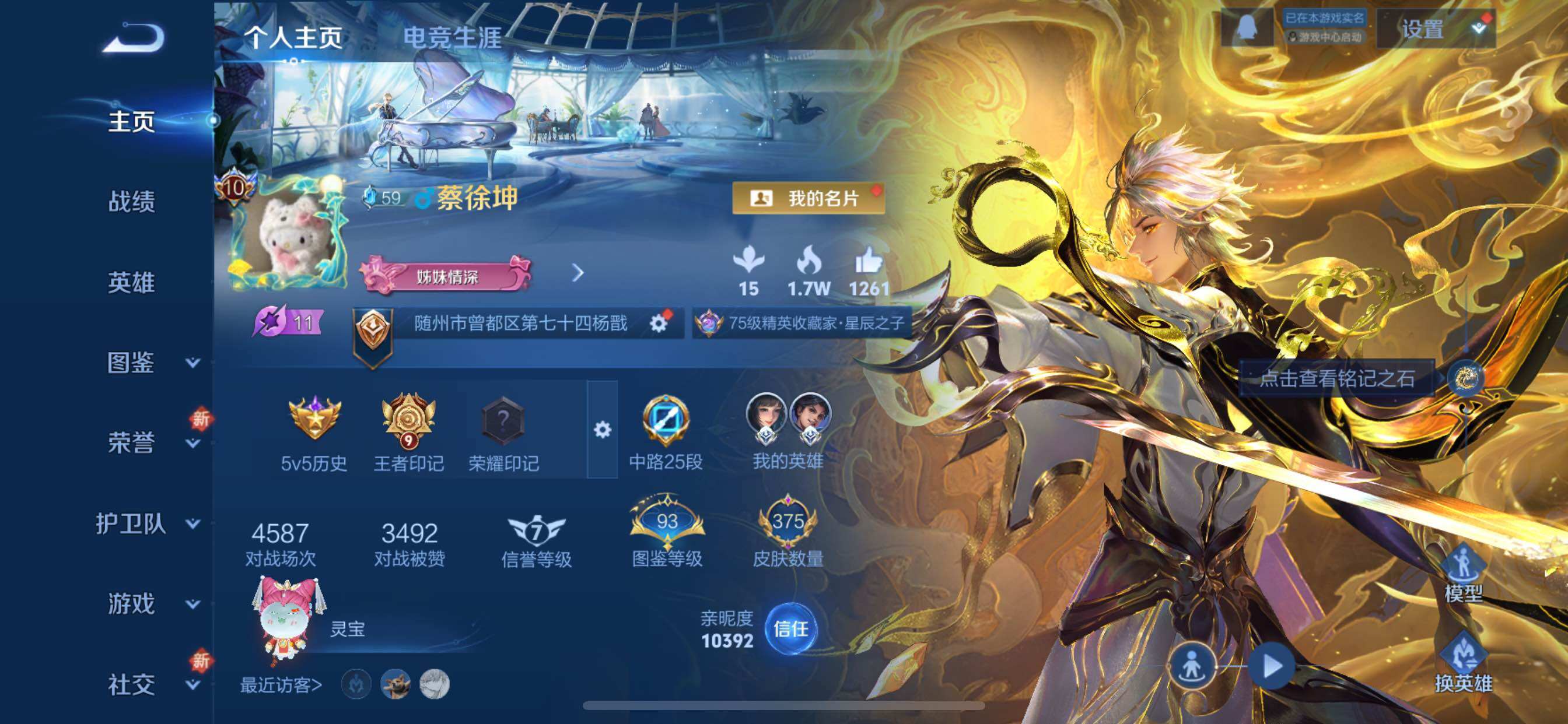 WZCMY3358485王者荣耀账号详情图2