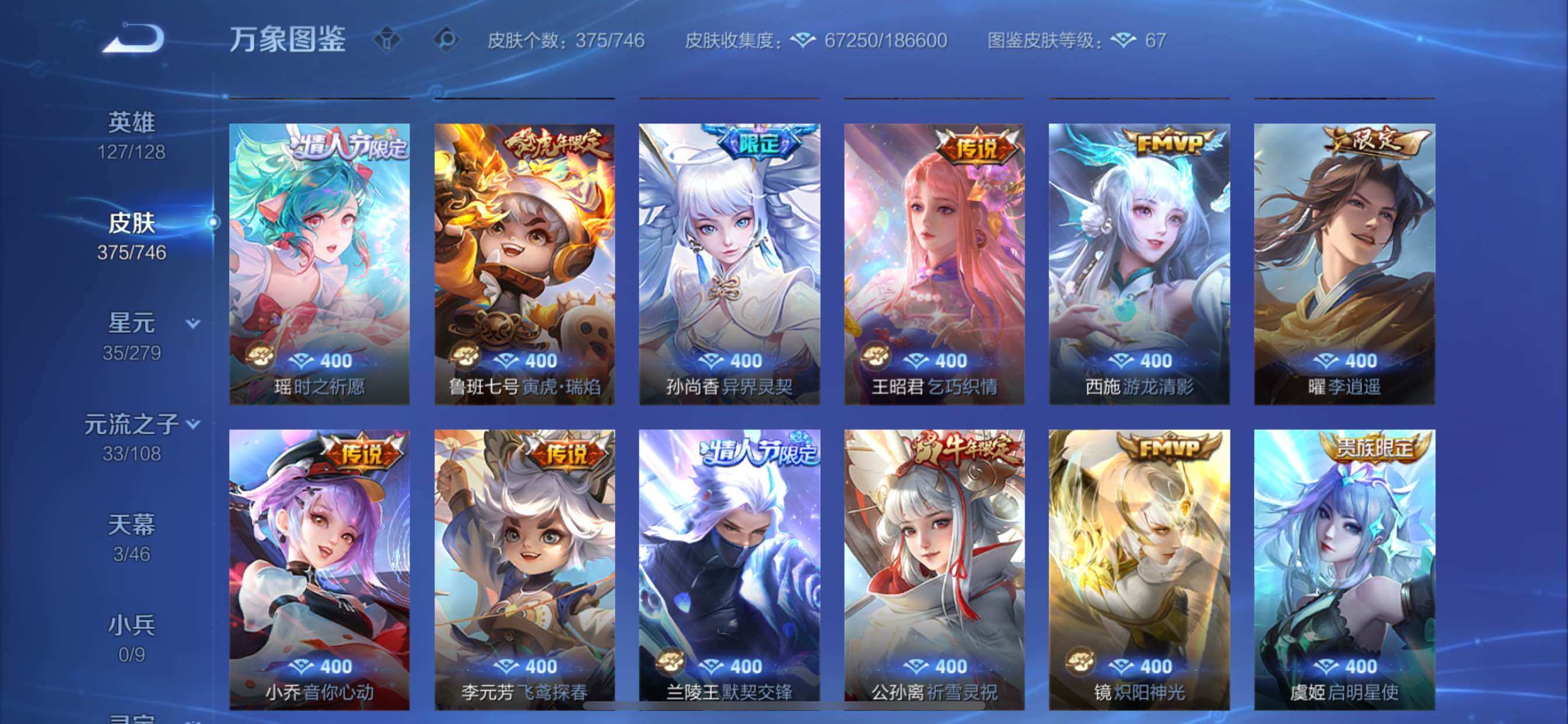 WZCMY3358485王者荣耀账号详情图13