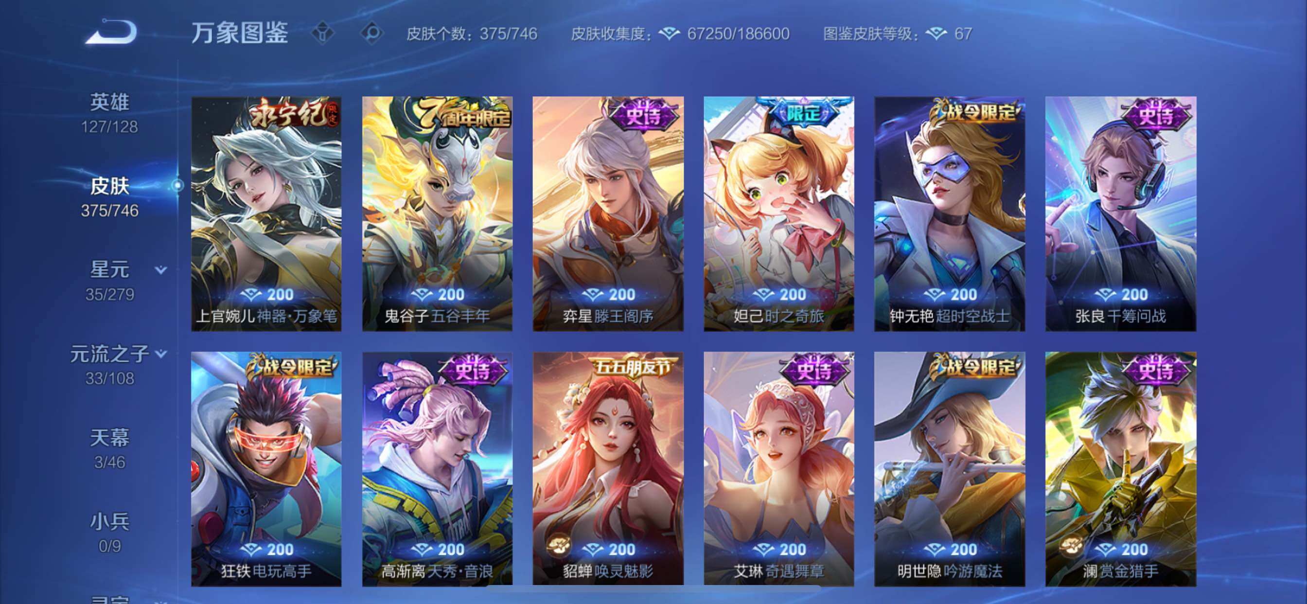 WZCMY3358485王者荣耀账号详情图17