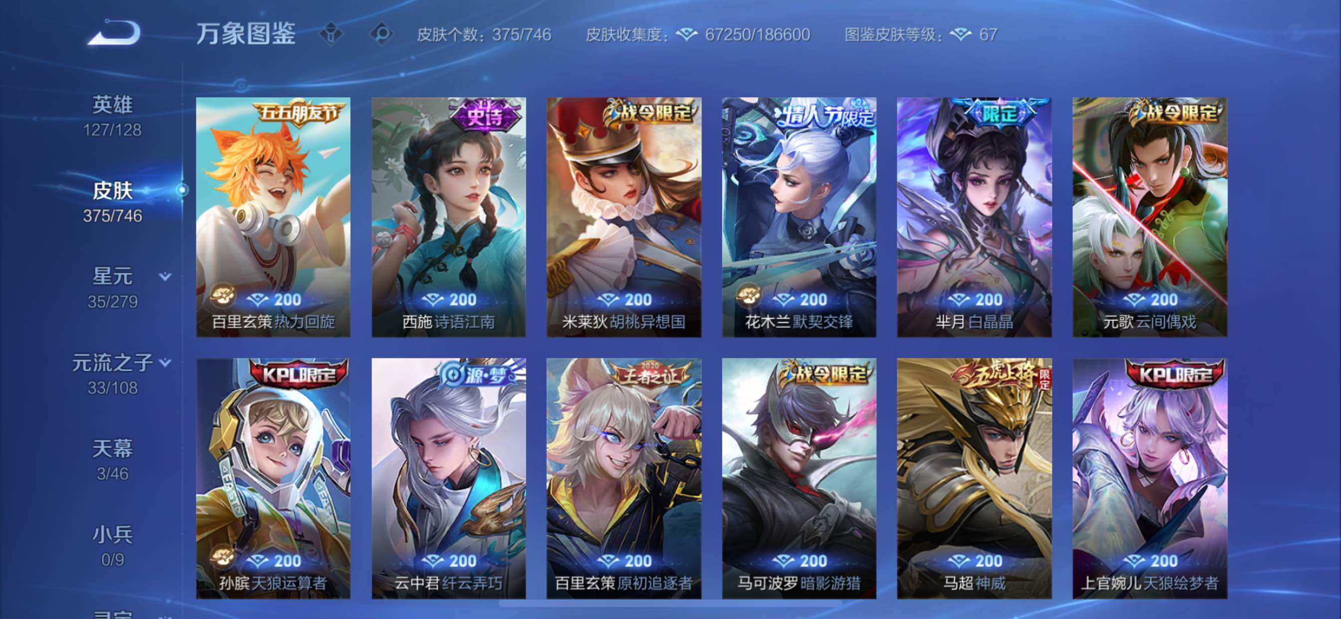 WZCMY3358485王者荣耀账号详情图19