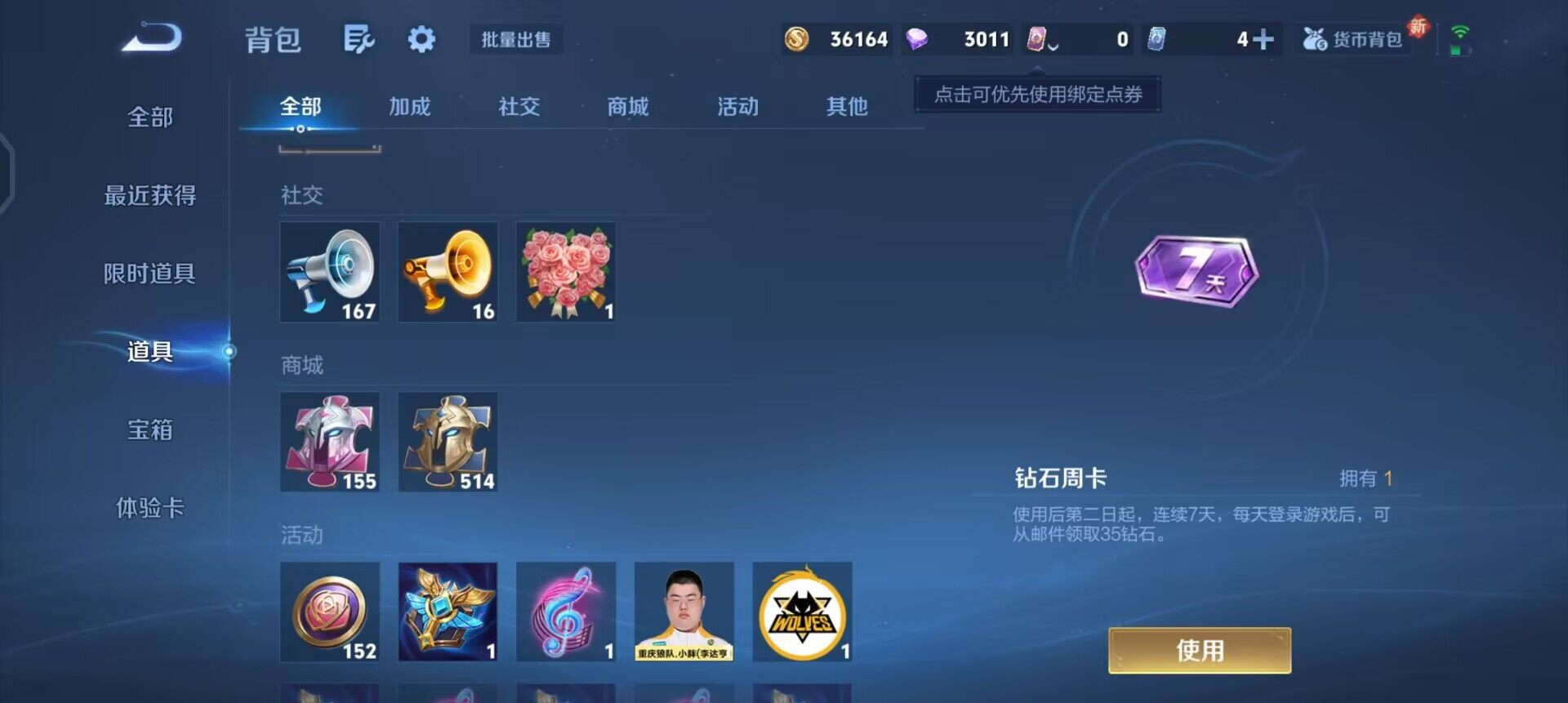 WZQM3362706王者荣耀账号详情图8 WZQM3362706王者荣耀账号详情图8