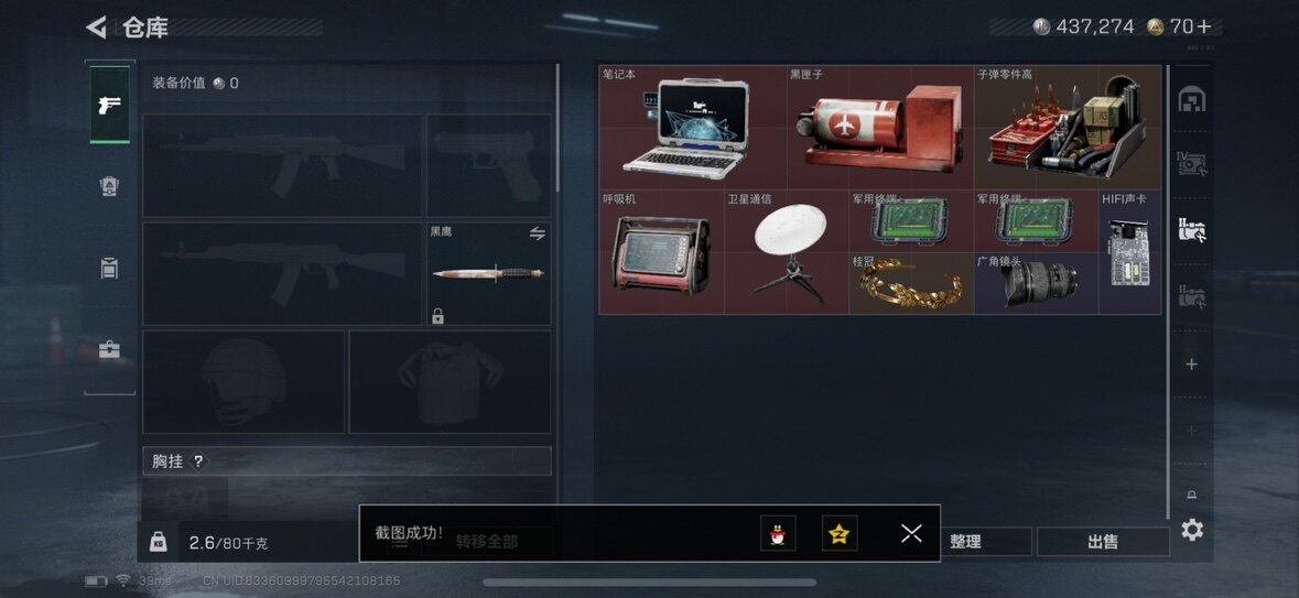 SJZCMW359782三角洲行动账号详情图6 SJZCMW359782三角洲行动账号详情图6