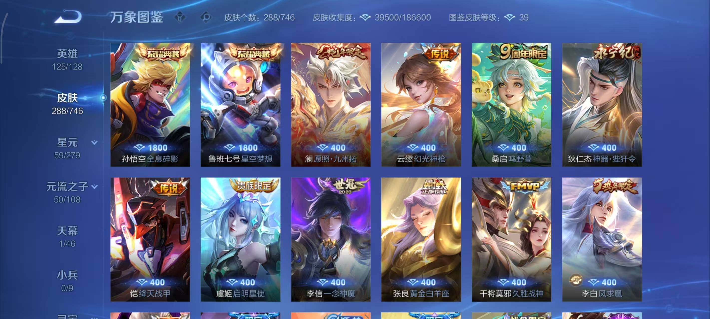 WZLX3378841王者荣耀账号详情图3