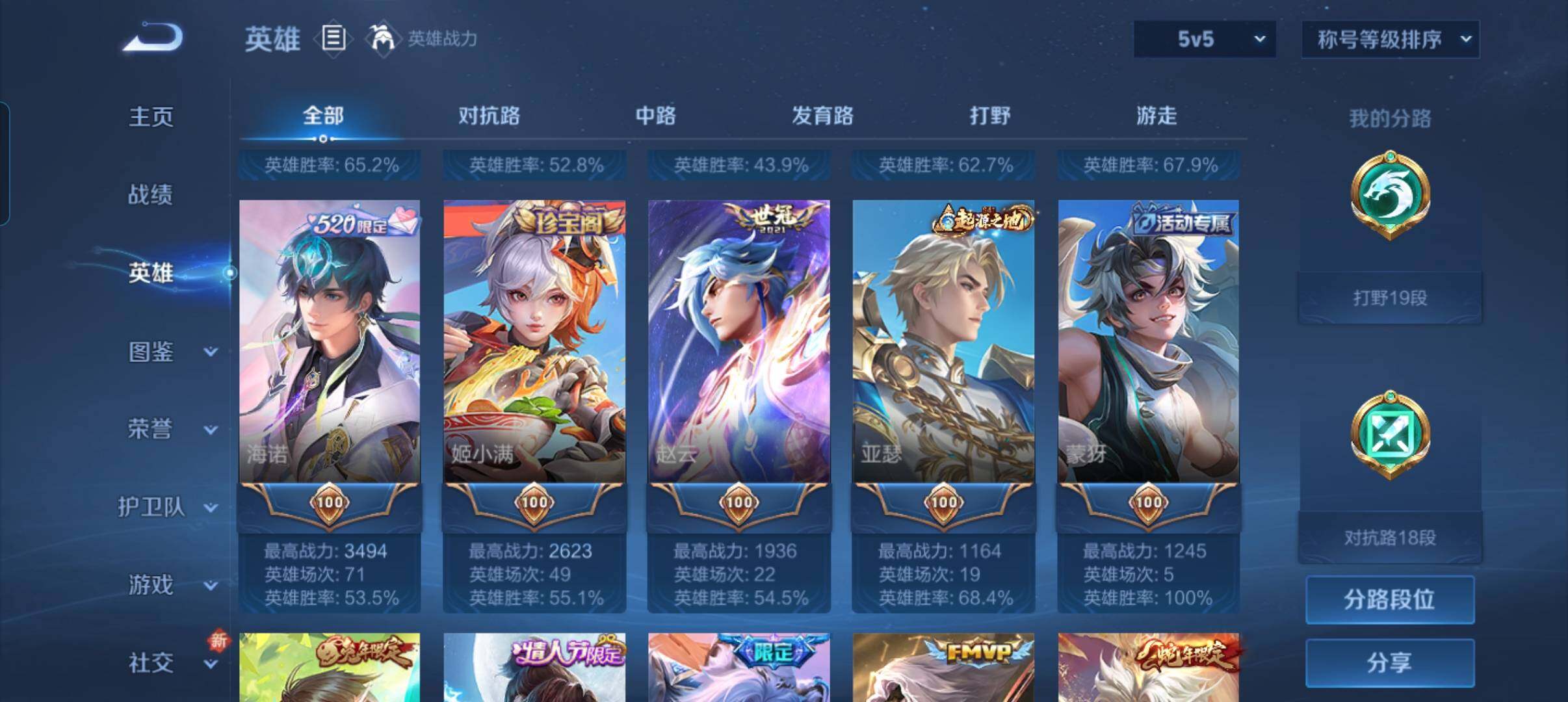 WZCMW3362938王者荣耀账号详情图22 WZCMW3362938王者荣耀账号详情图22