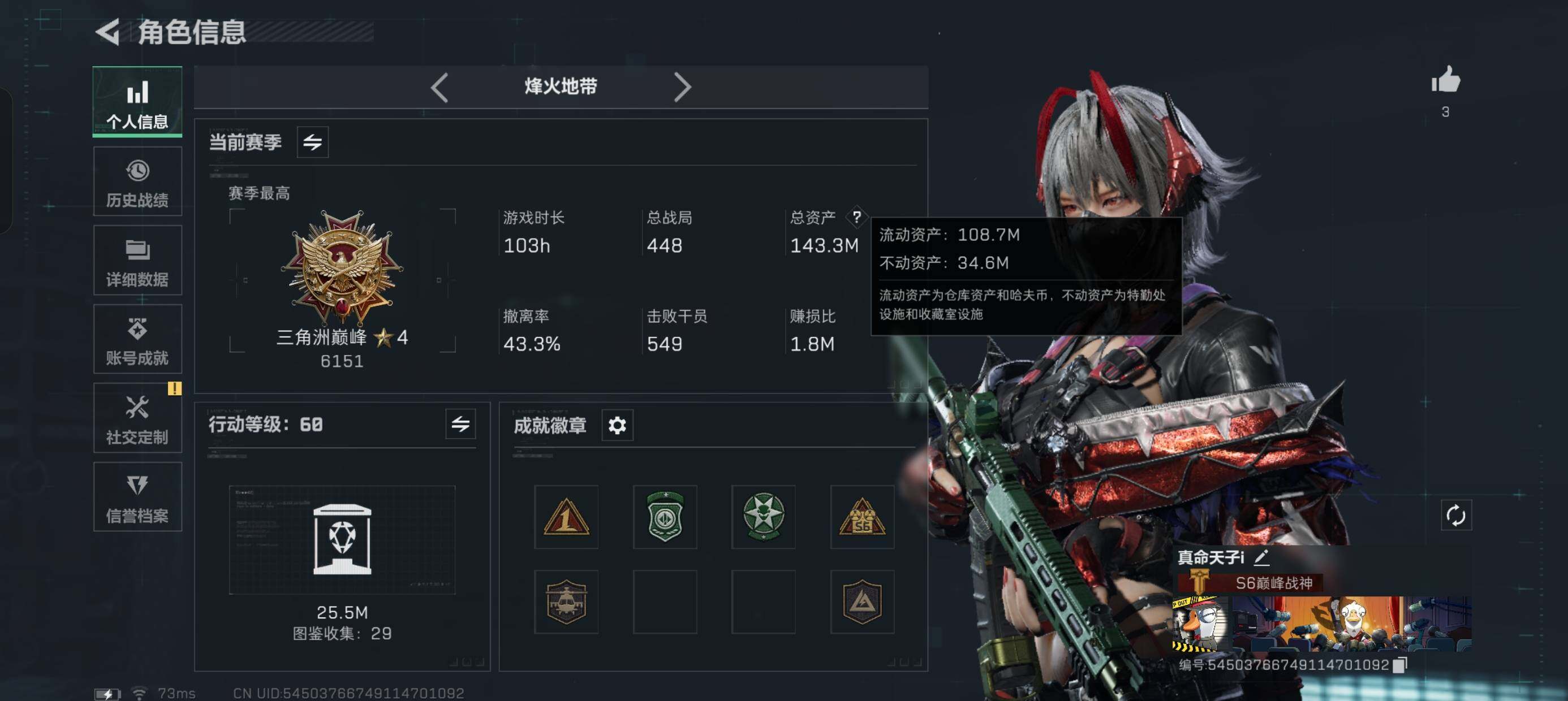 三角洲行动账号QQ【PTSJZ692】【干员外观】：骇爪-维什戴尔
