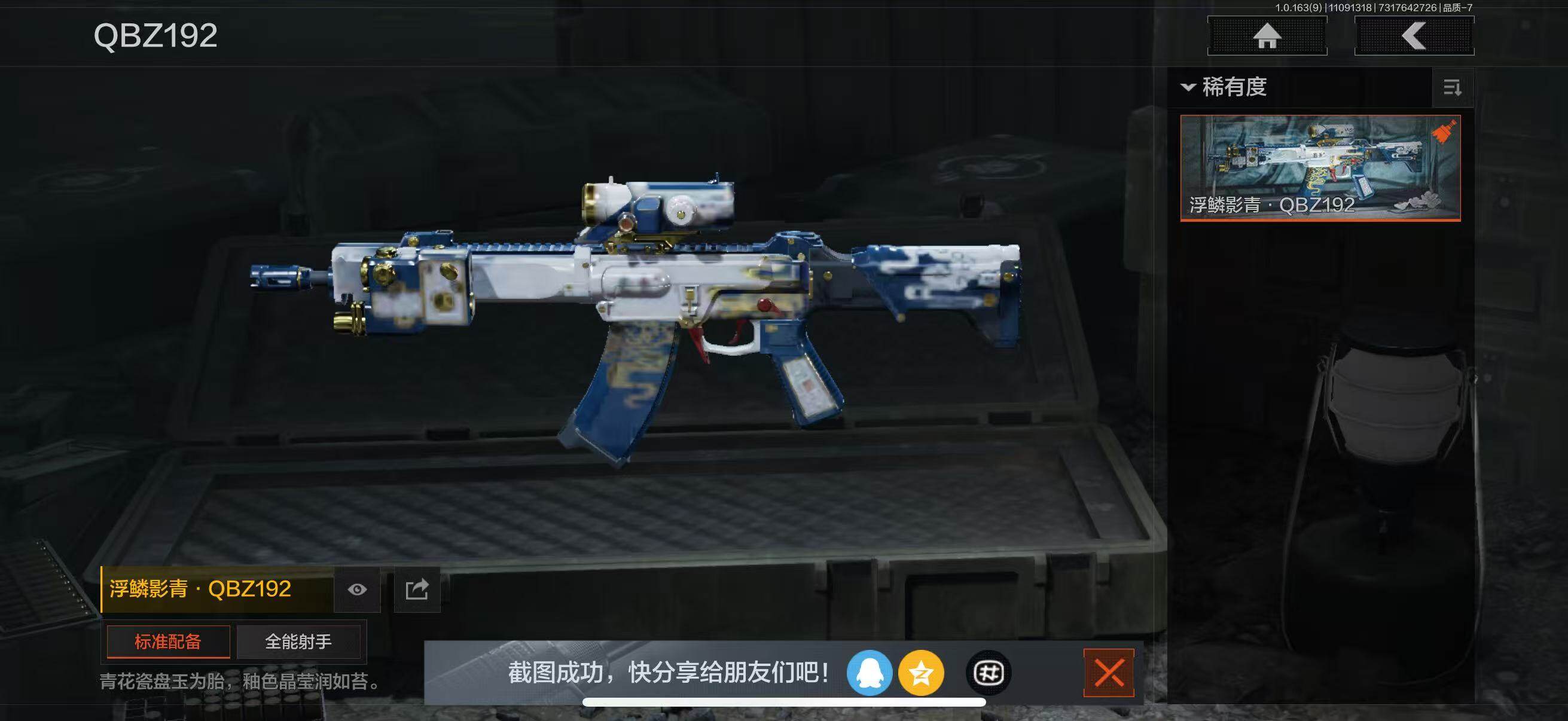 AQQM314381暗区突围账号详情图12