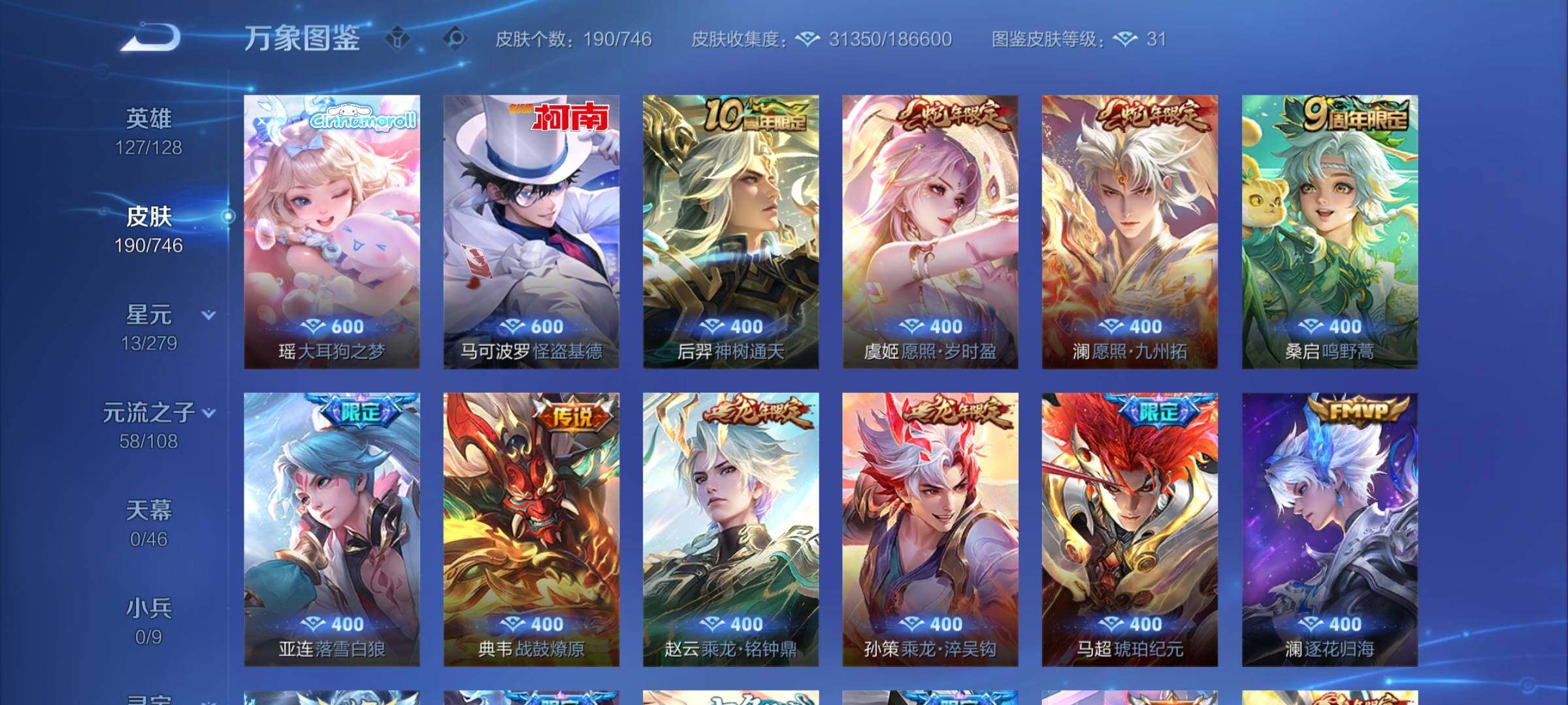 WZCMW3371666王者荣耀账号详情图9