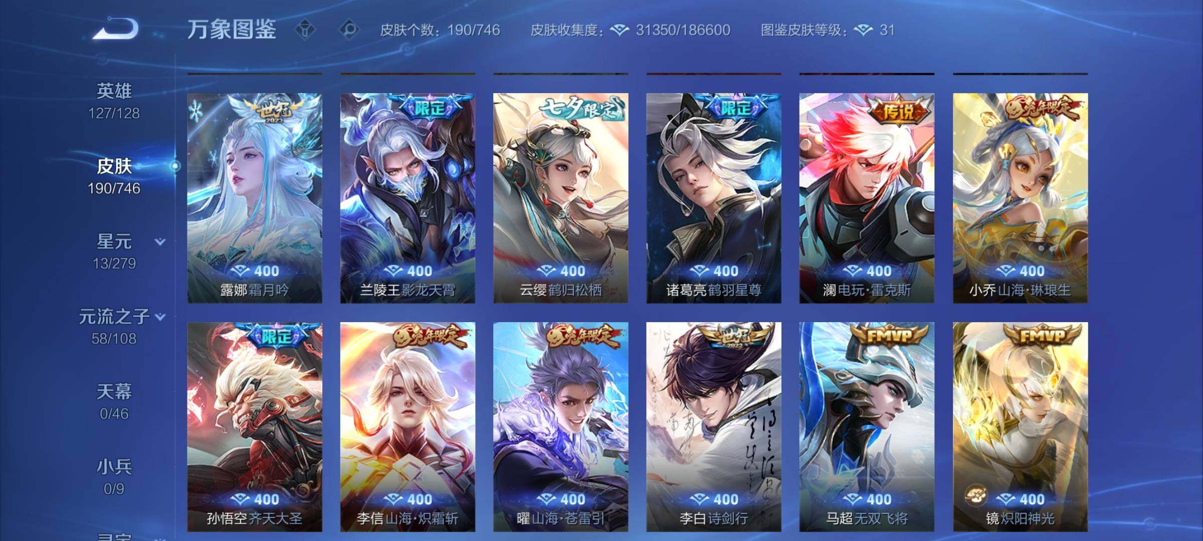 WZCMW3371666王者荣耀账号详情图10