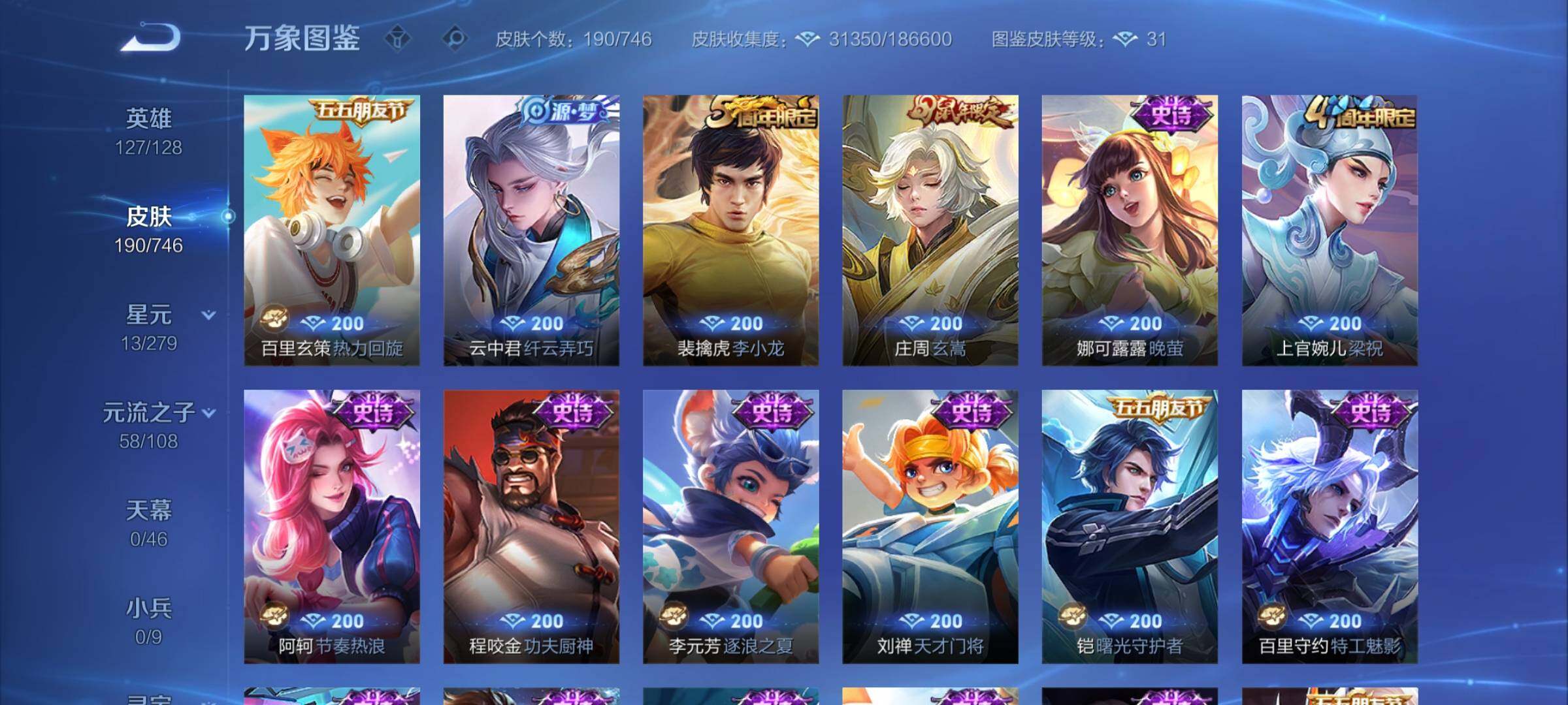 WZCMW3371666王者荣耀账号详情图13