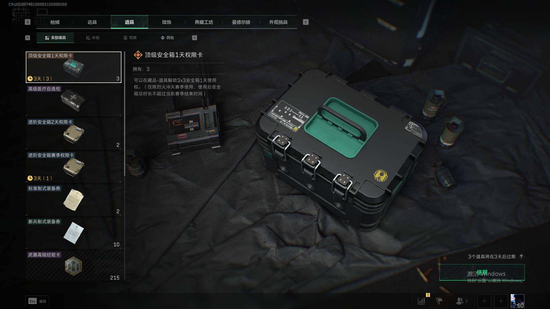 SJZQM357471三角洲行动账号详情图13