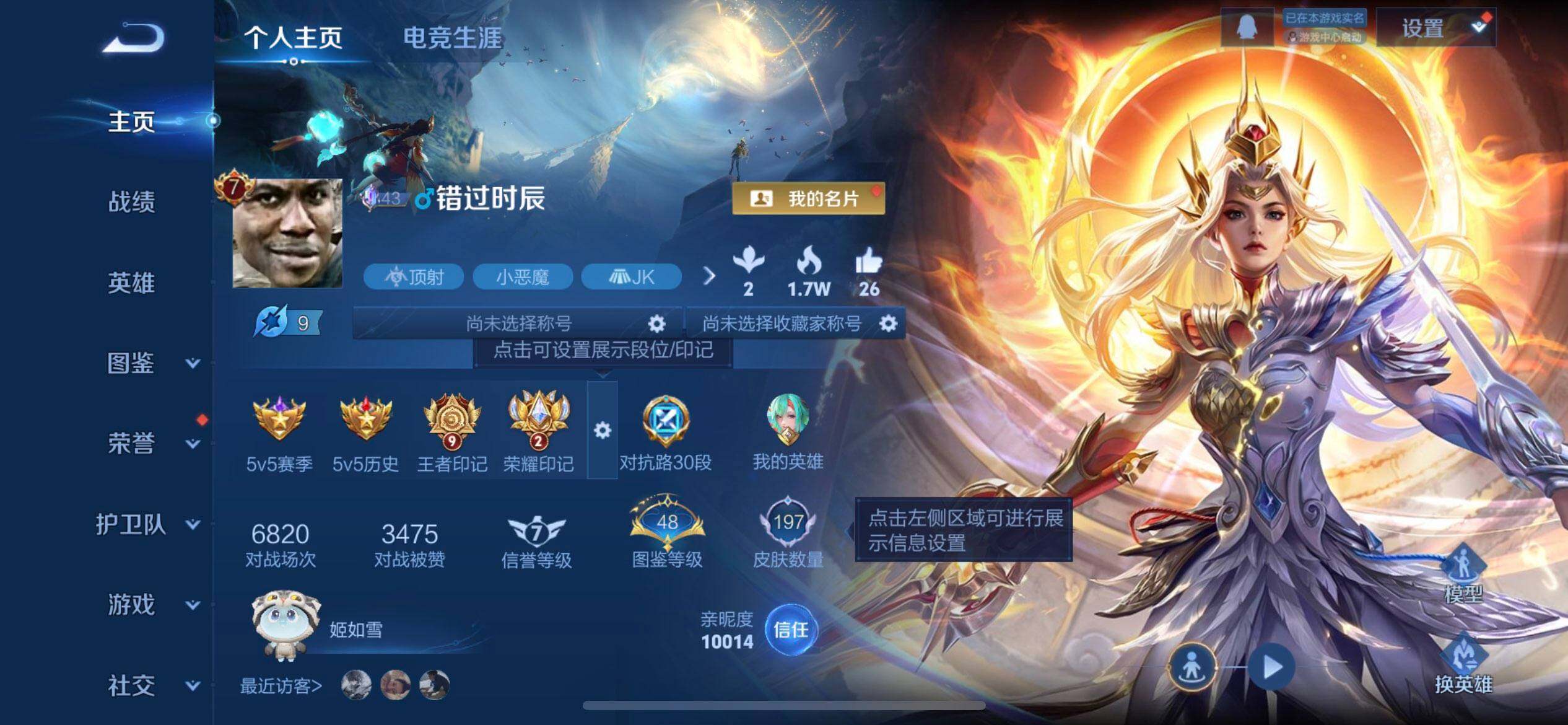 WZQM3362725王者荣耀账号详情图9