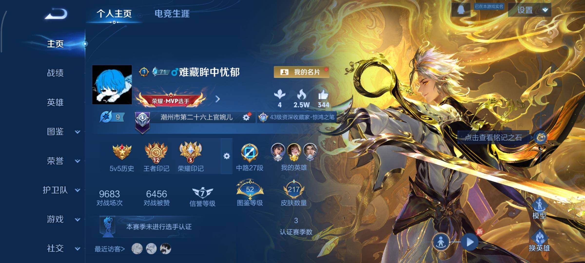 王者荣耀账号安卓QQ可换绑【高场次金标上官婉儿9千战力，全皮婉儿】 幸运值342 7875星币 15按键，1星传说，12王者印记，五级铭文150，可二次BX1448，安卓Q-V7-217皮肤-1典藏-1无双-15传说-