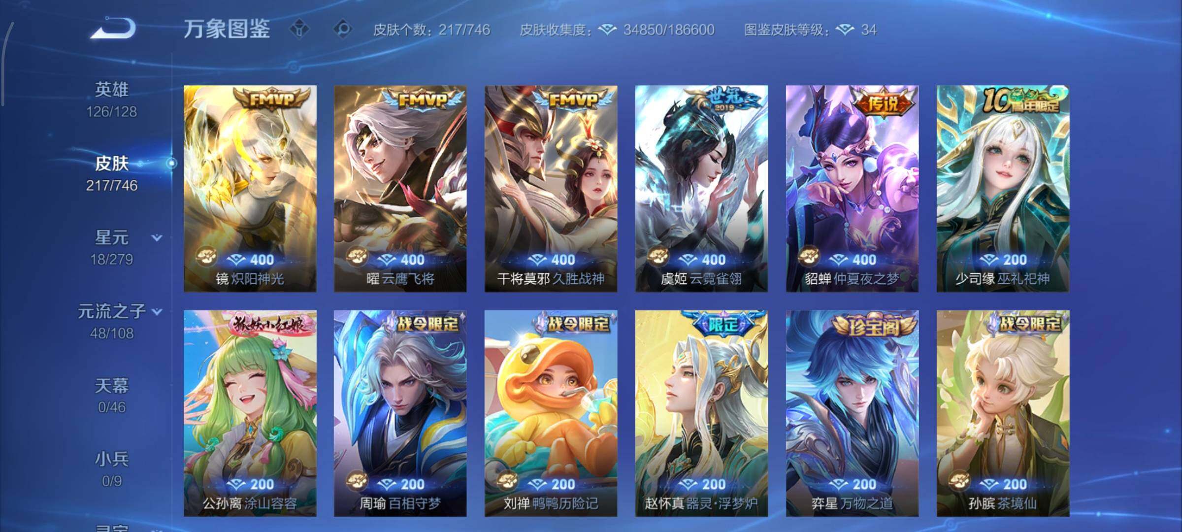 WZCMY3364502王者荣耀账号详情图8