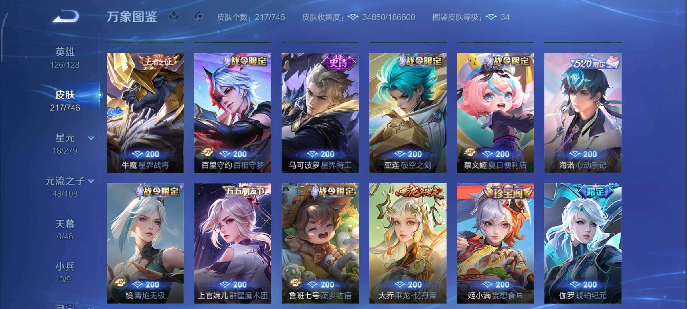 WZCMY3364502王者荣耀账号详情图9