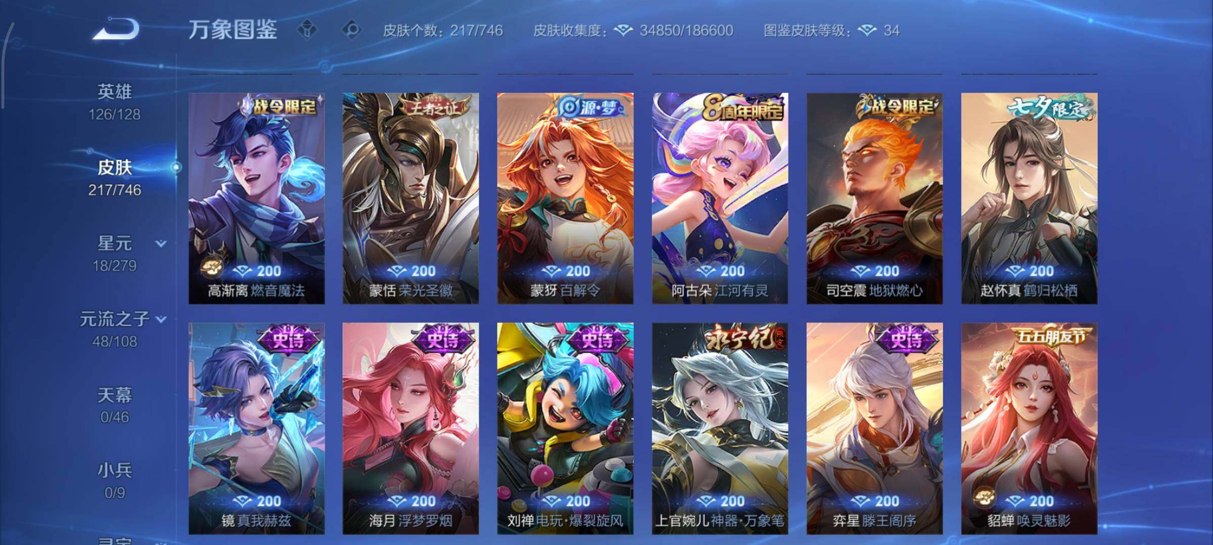 WZCMY3364502王者荣耀账号详情图10