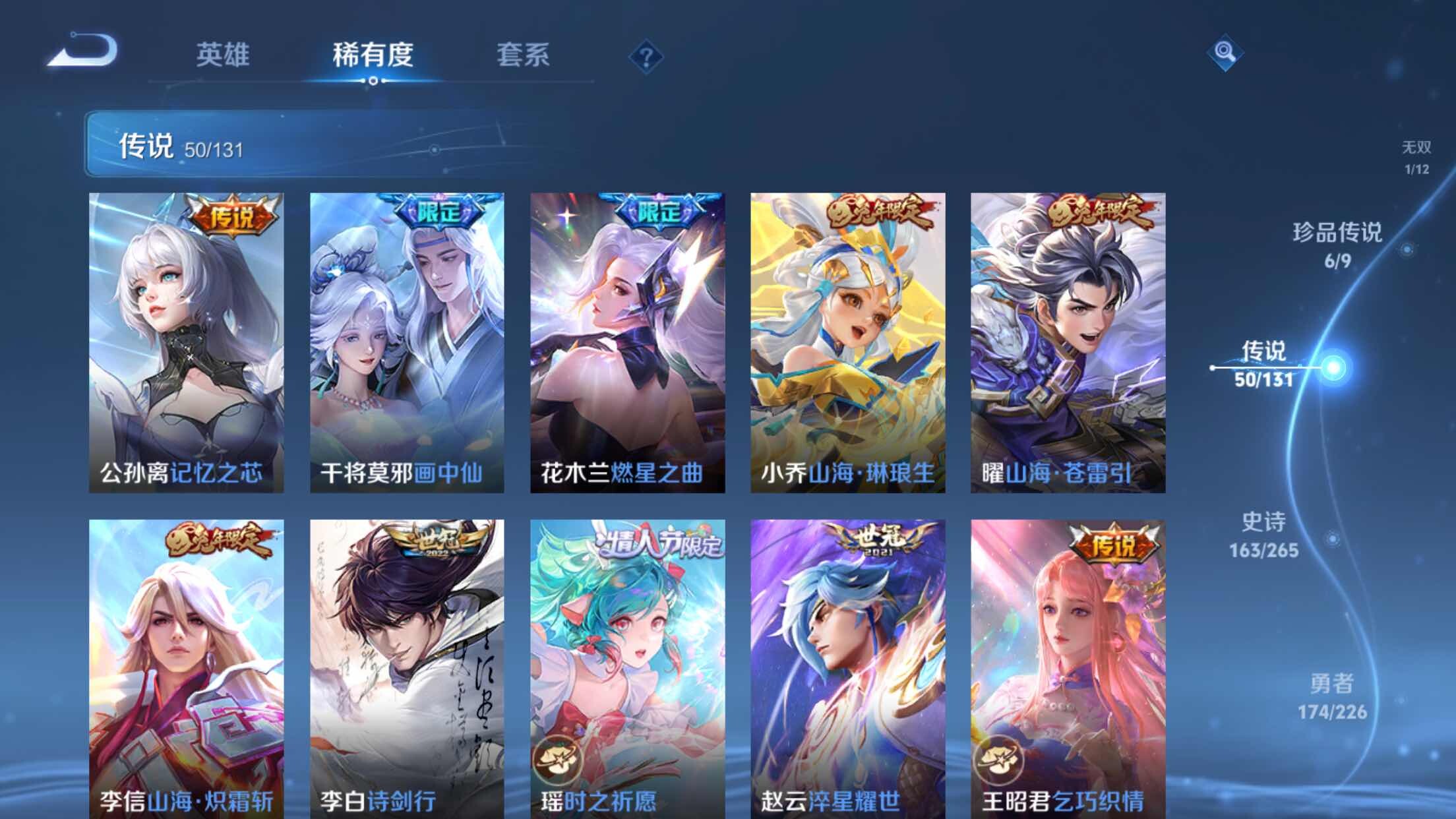 WZXS3385271王者荣耀账号详情图12