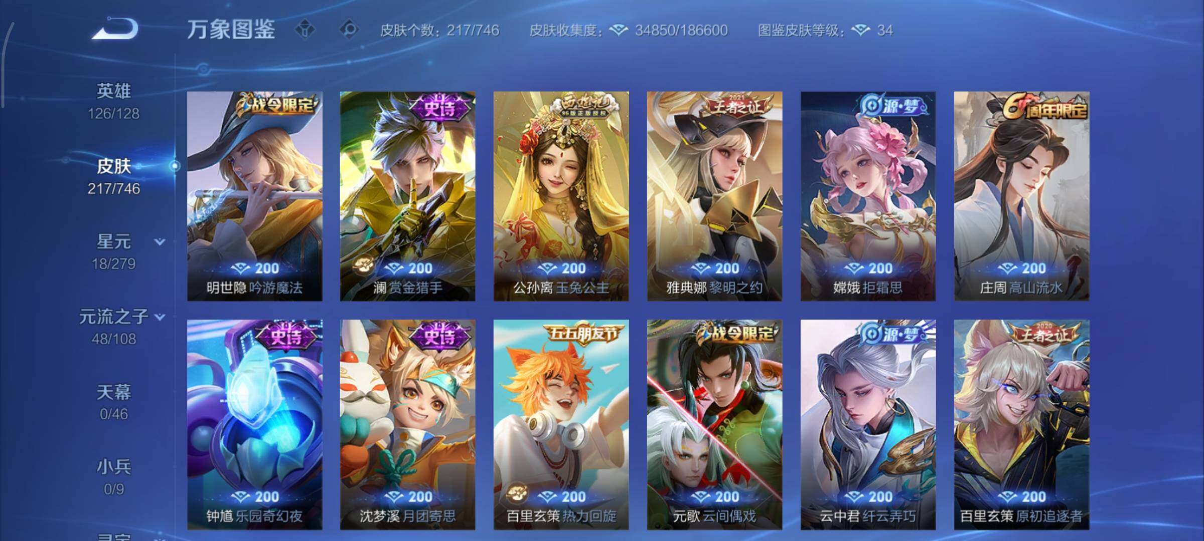 WZCMY3364502王者荣耀账号详情图11