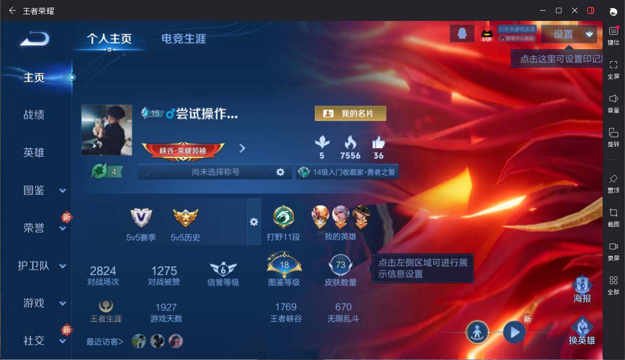 WZEY3358336王者荣耀账号详情图4