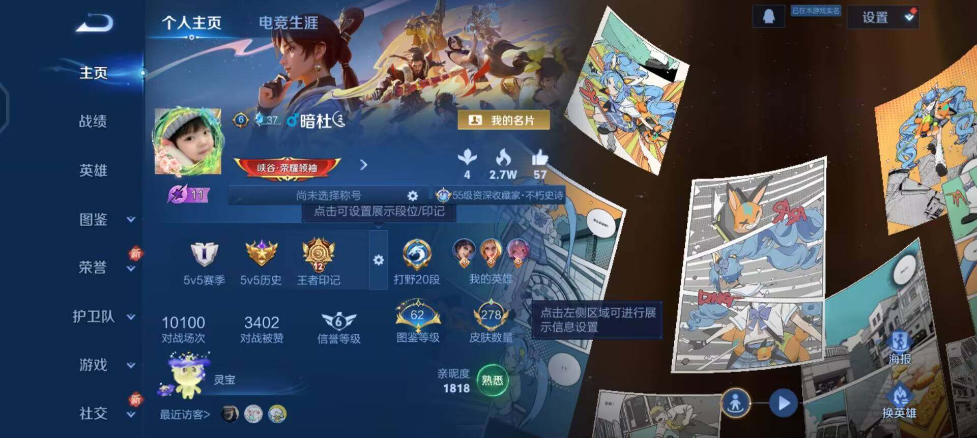 WZQM3362721王者荣耀账号详情图3 WZQM3362721王者荣耀账号详情图3