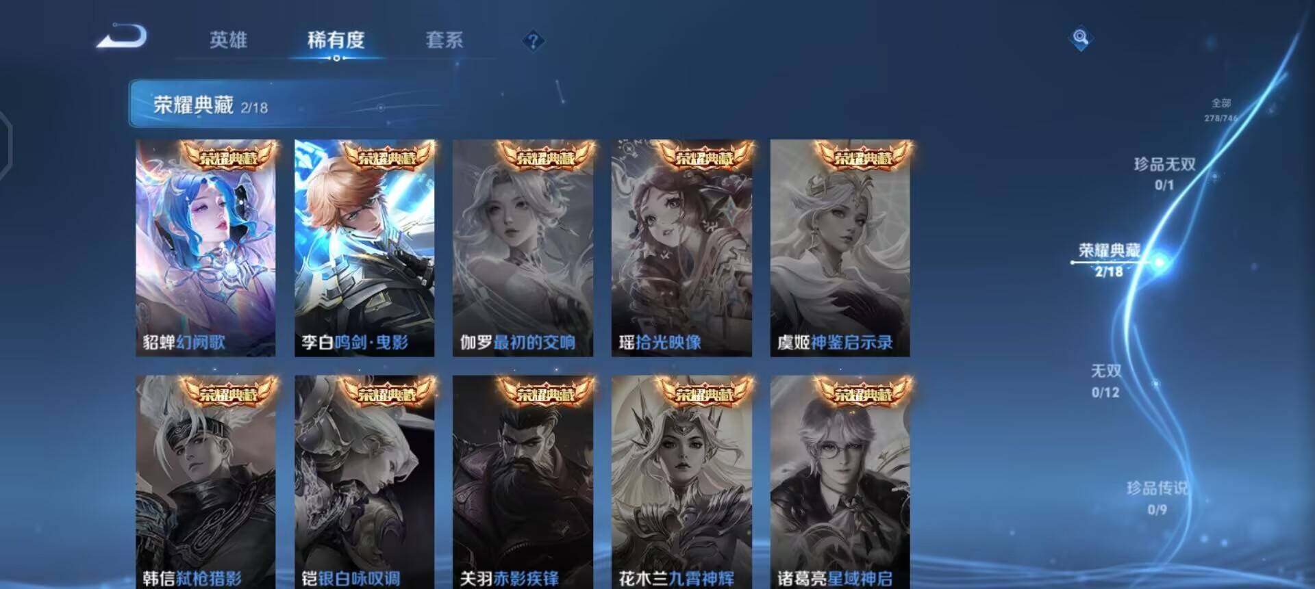 WZQM3362721王者荣耀账号详情图18 WZQM3362721王者荣耀账号详情图18