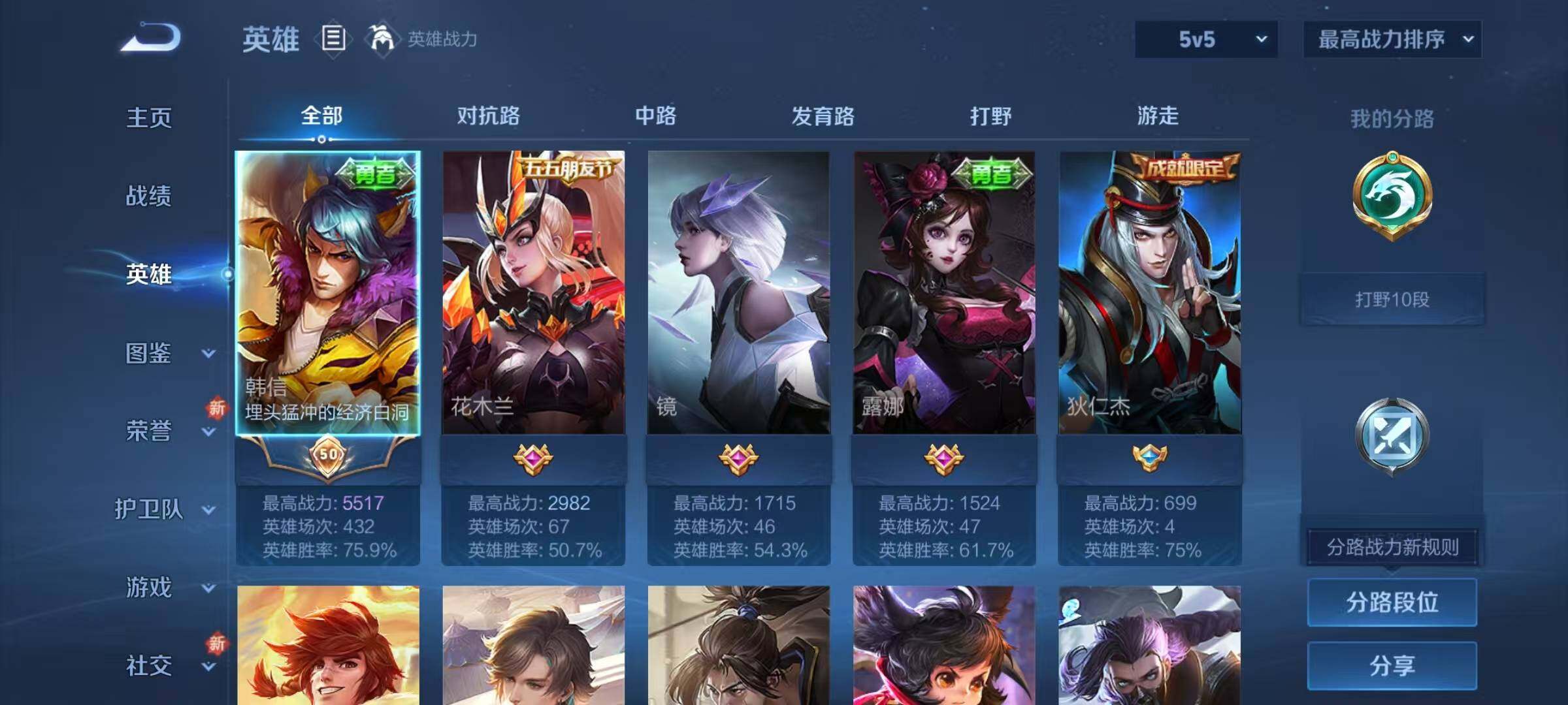 WZJZ3364535王者荣耀账号详情图4