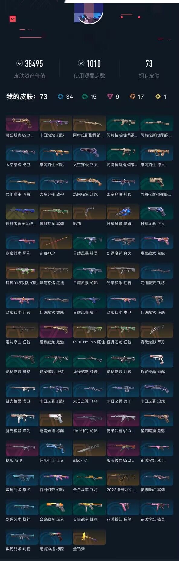 WWQQM325423无畏契约账号详情图4 WWQQM325423无畏契约账号详情图4