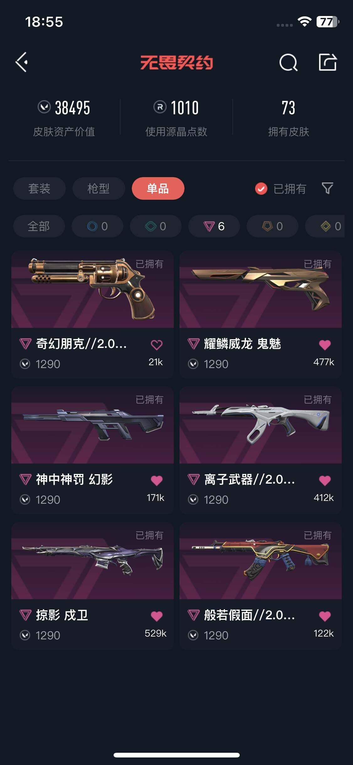 WWQQM325423无畏契约账号详情图5 WWQQM325423无畏契约账号详情图5