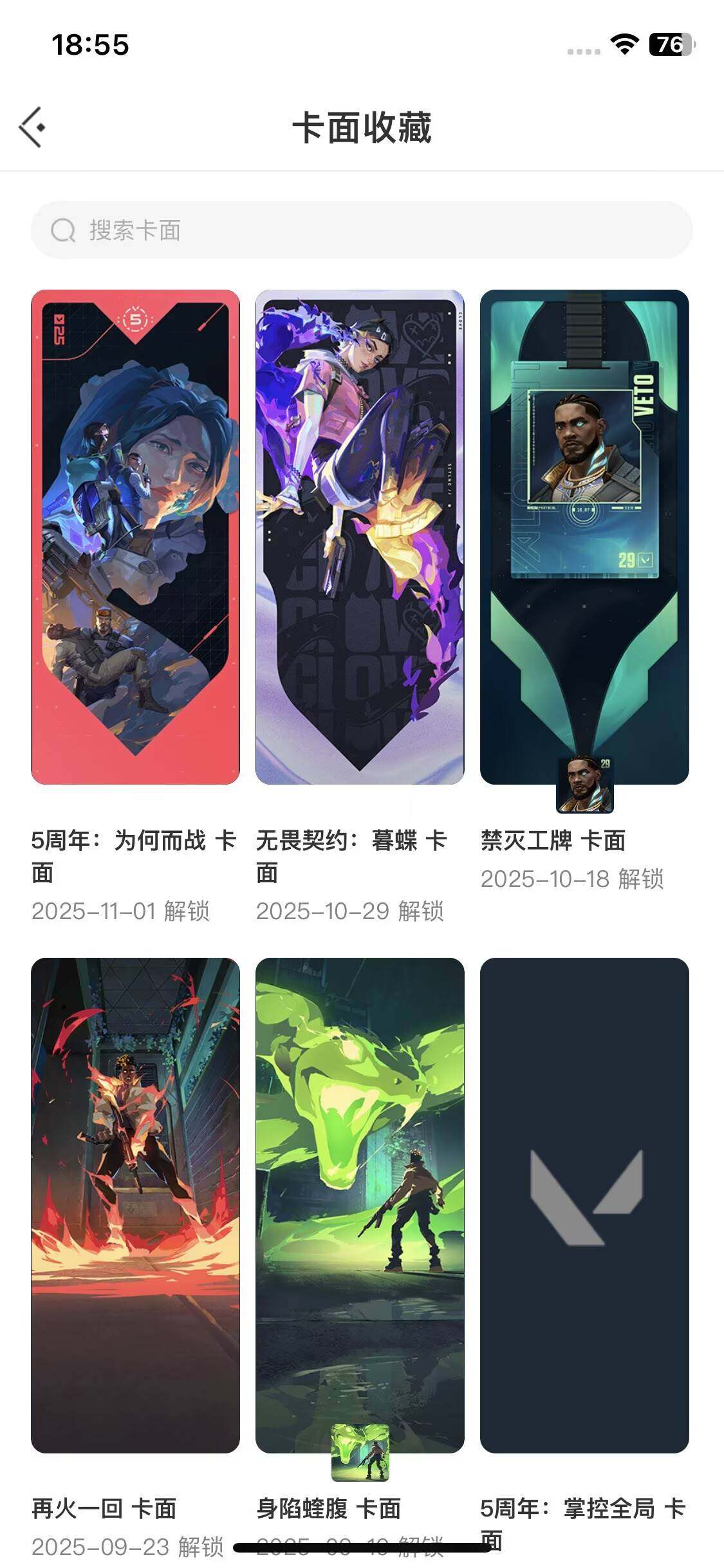 WWQQM325423无畏契约账号详情图6 WWQQM325423无畏契约账号详情图6