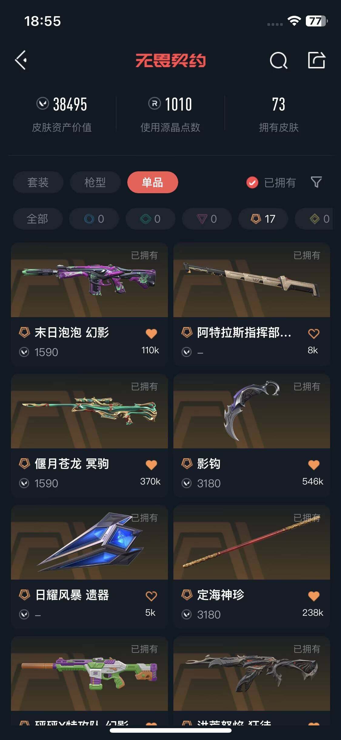 WWQQM325423无畏契约账号详情图7 WWQQM325423无畏契约账号详情图7