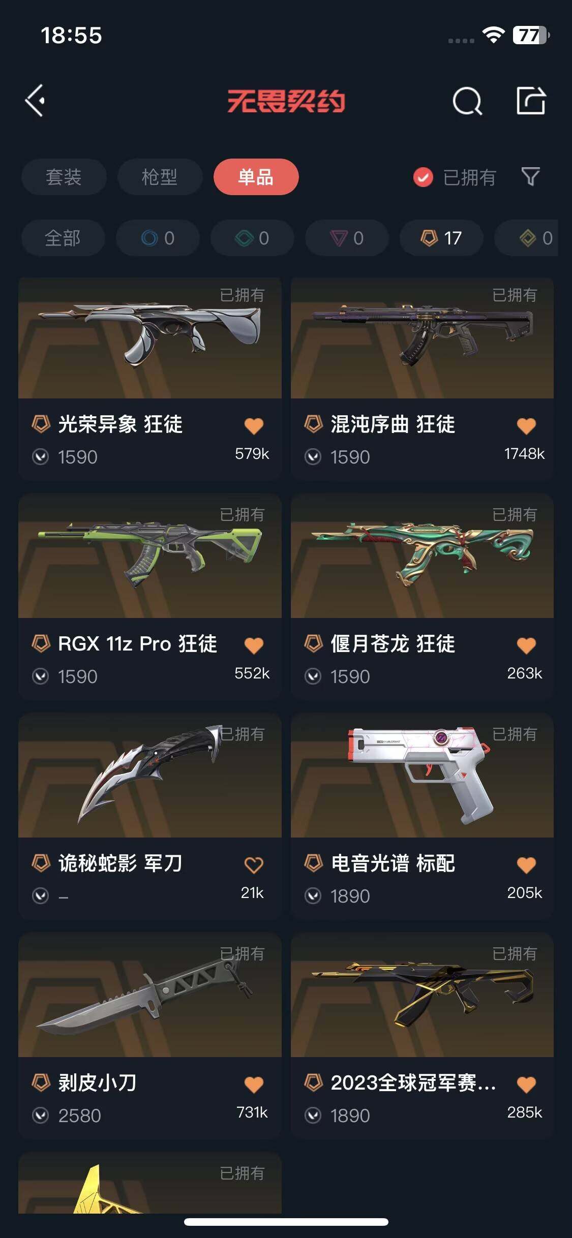 WWQQM325423无畏契约账号详情图10 WWQQM325423无畏契约账号详情图10