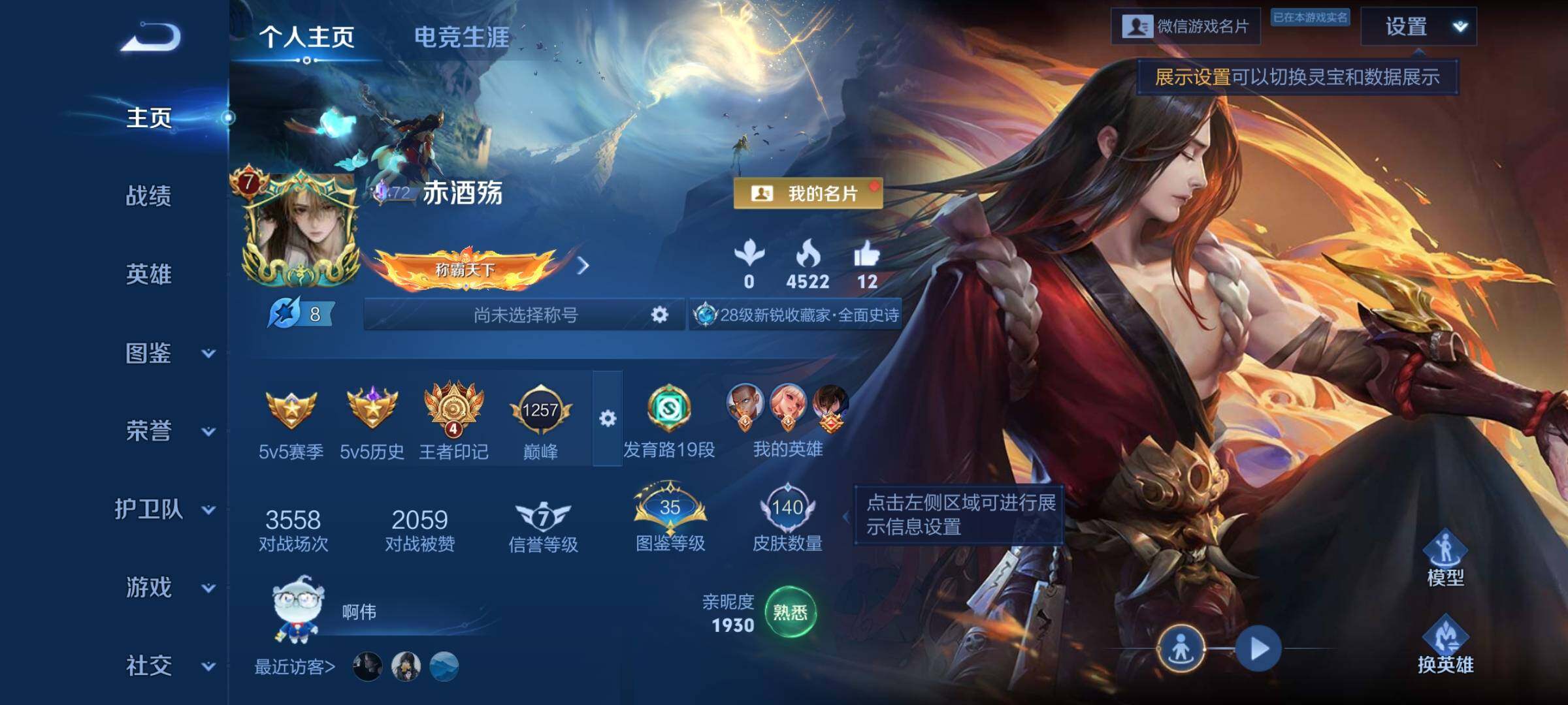 WZCMW3371566王者荣耀账号详情图2