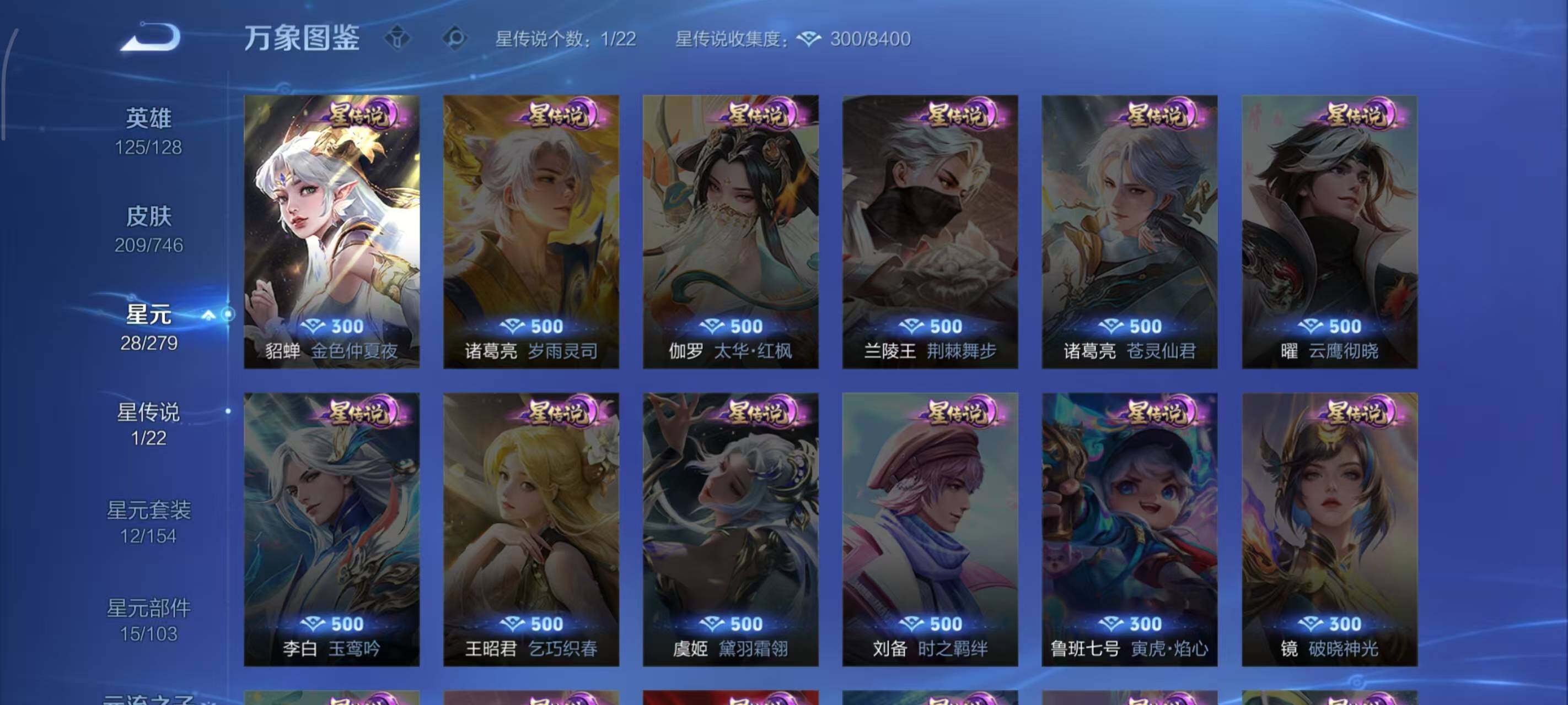 WZLX3378877王者荣耀账号详情图6 WZLX3378877王者荣耀账号详情图6