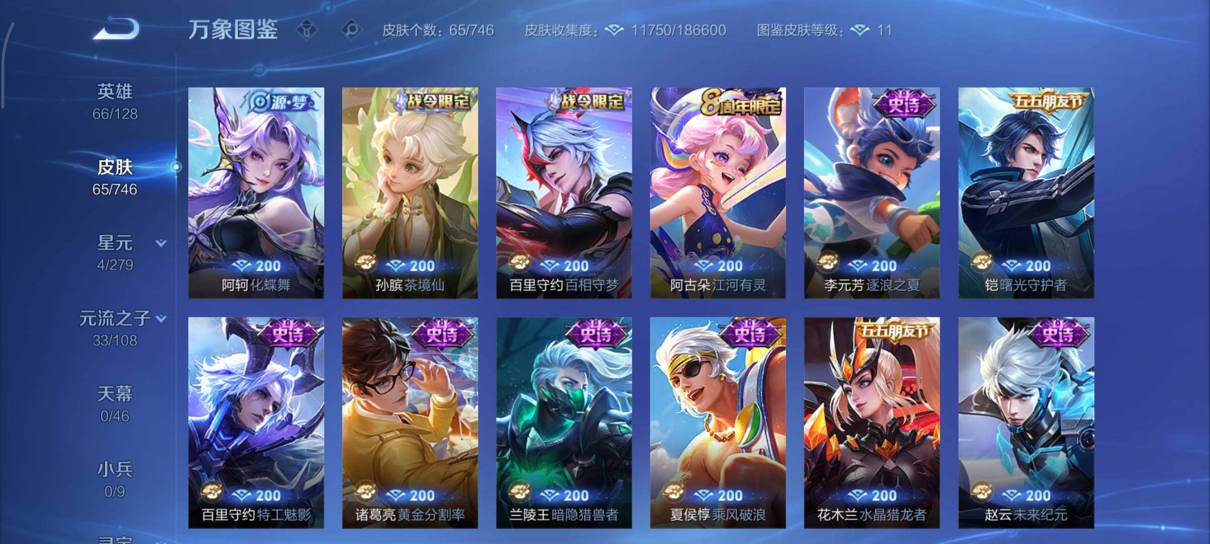 WZCMY3360086王者荣耀账号详情图6