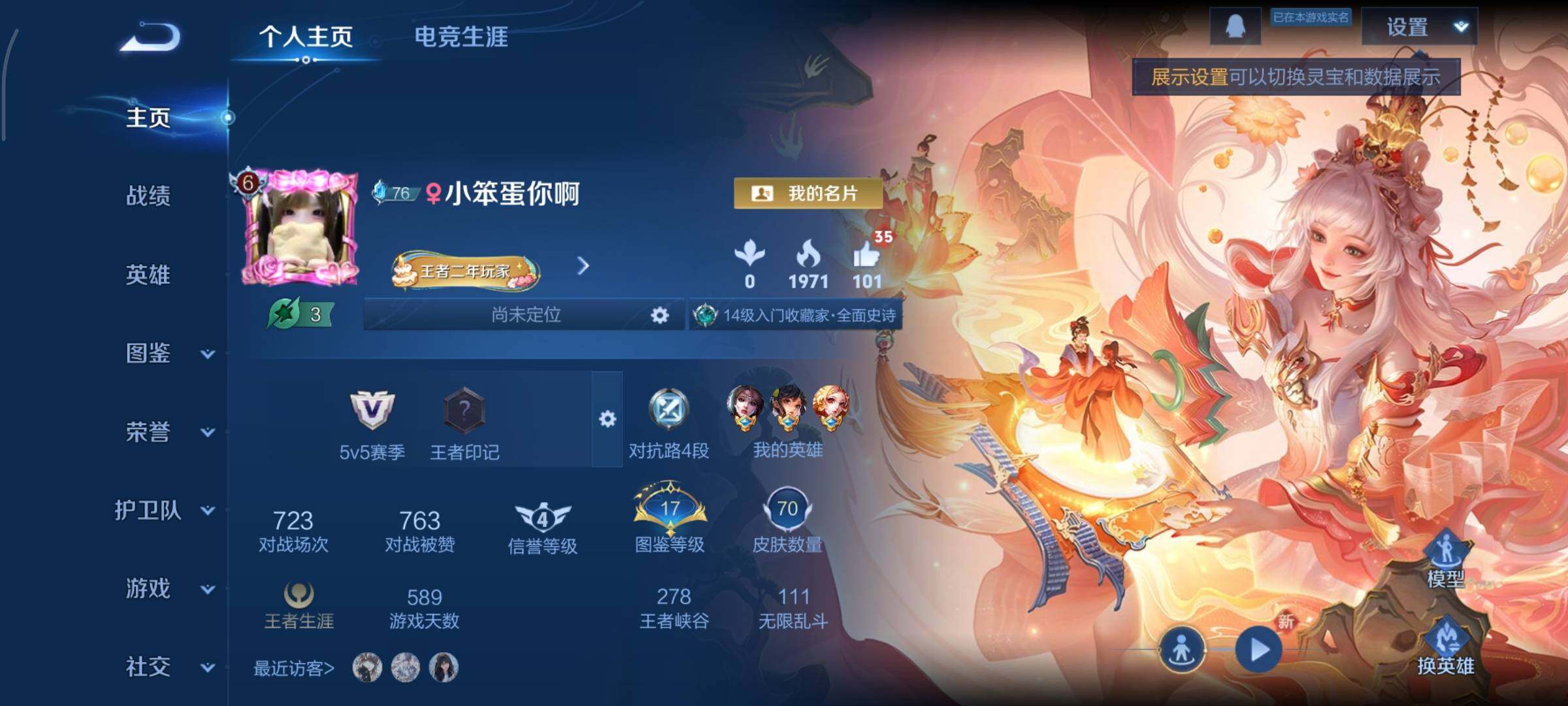 王者荣耀账号安卓QQ可换绑【妹子小号】 6按键 五级铭文20 可二次BX1442 安卓Q-V6-70皮肤-4传说-20史诗【传说皮肤】：西施续相思，妲己愿照众生和，桑启鸣野蒿，貂蝉仲夏夜之梦【限定皮肤】：狄仁杰阴阳师，