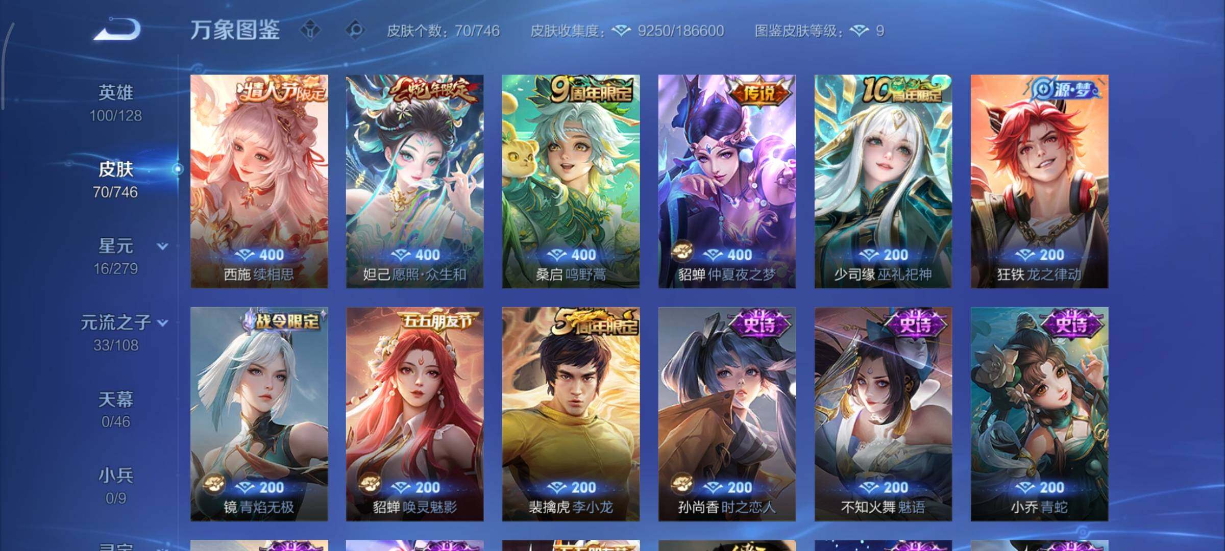 WZCMY3360079王者荣耀账号详情图5 WZCMY3360079王者荣耀账号详情图5