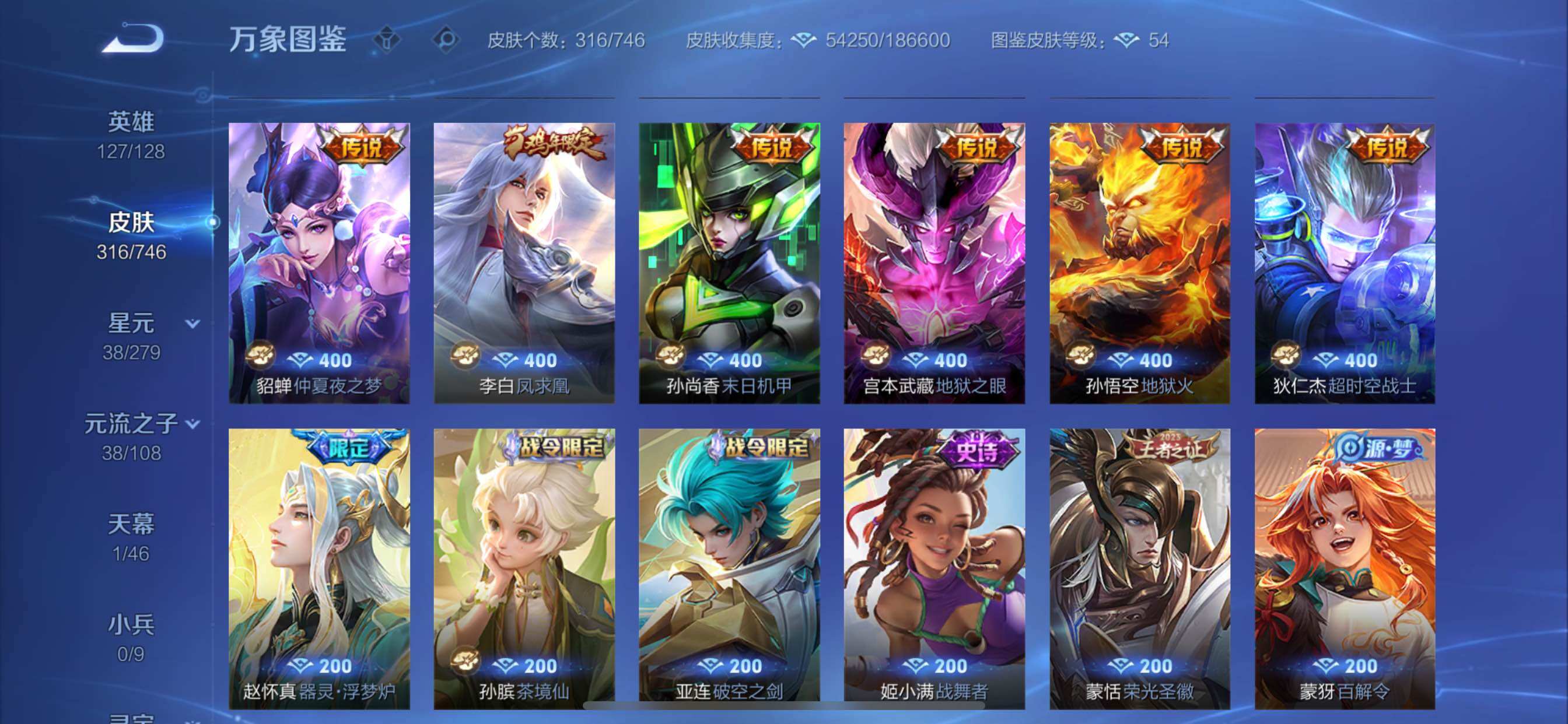 WZCMY3360083王者荣耀账号详情图9